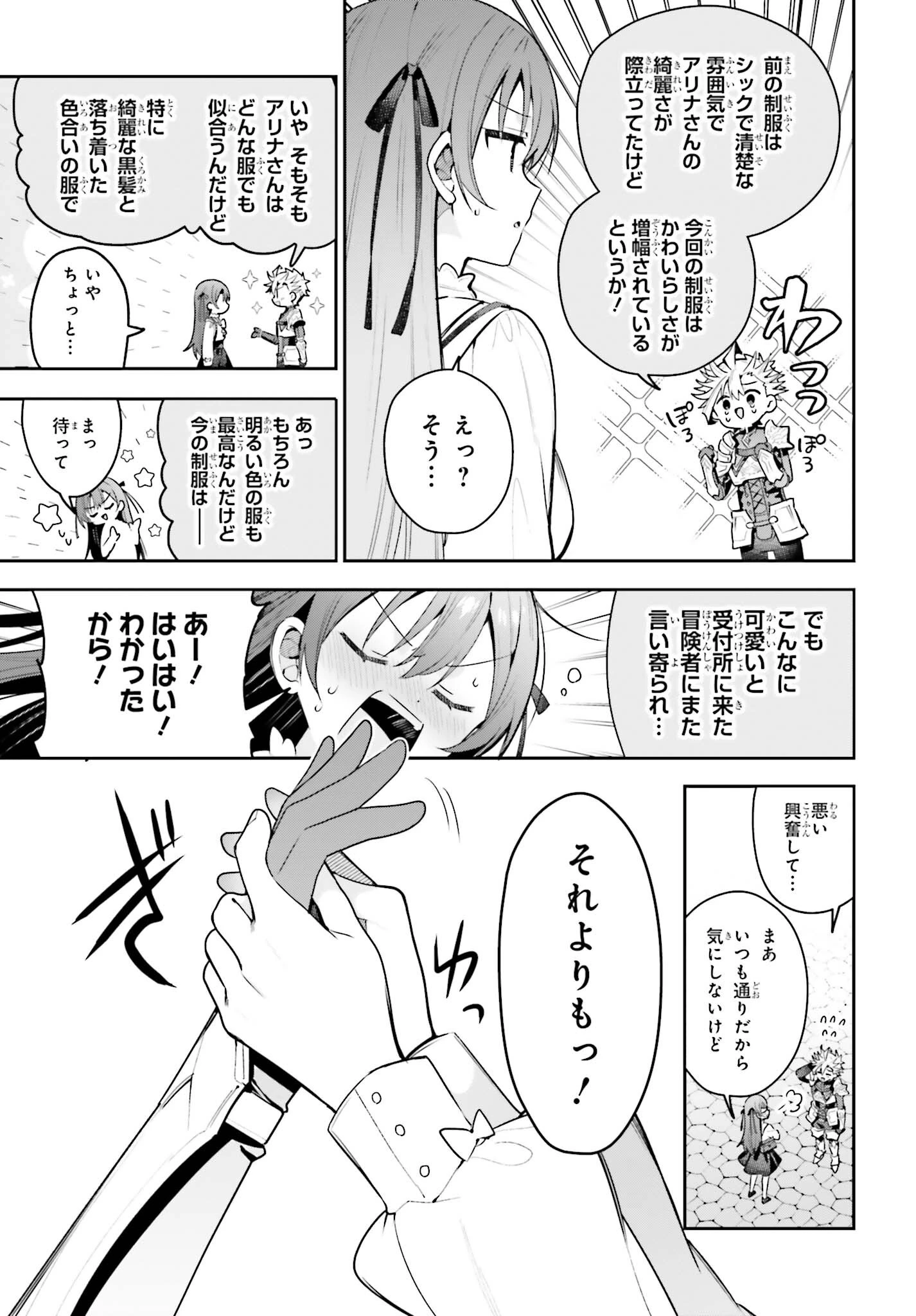 ギルドの受付嬢ですが、残業は嫌なのでボスをソロ討伐しようと思います 第51話 - 13