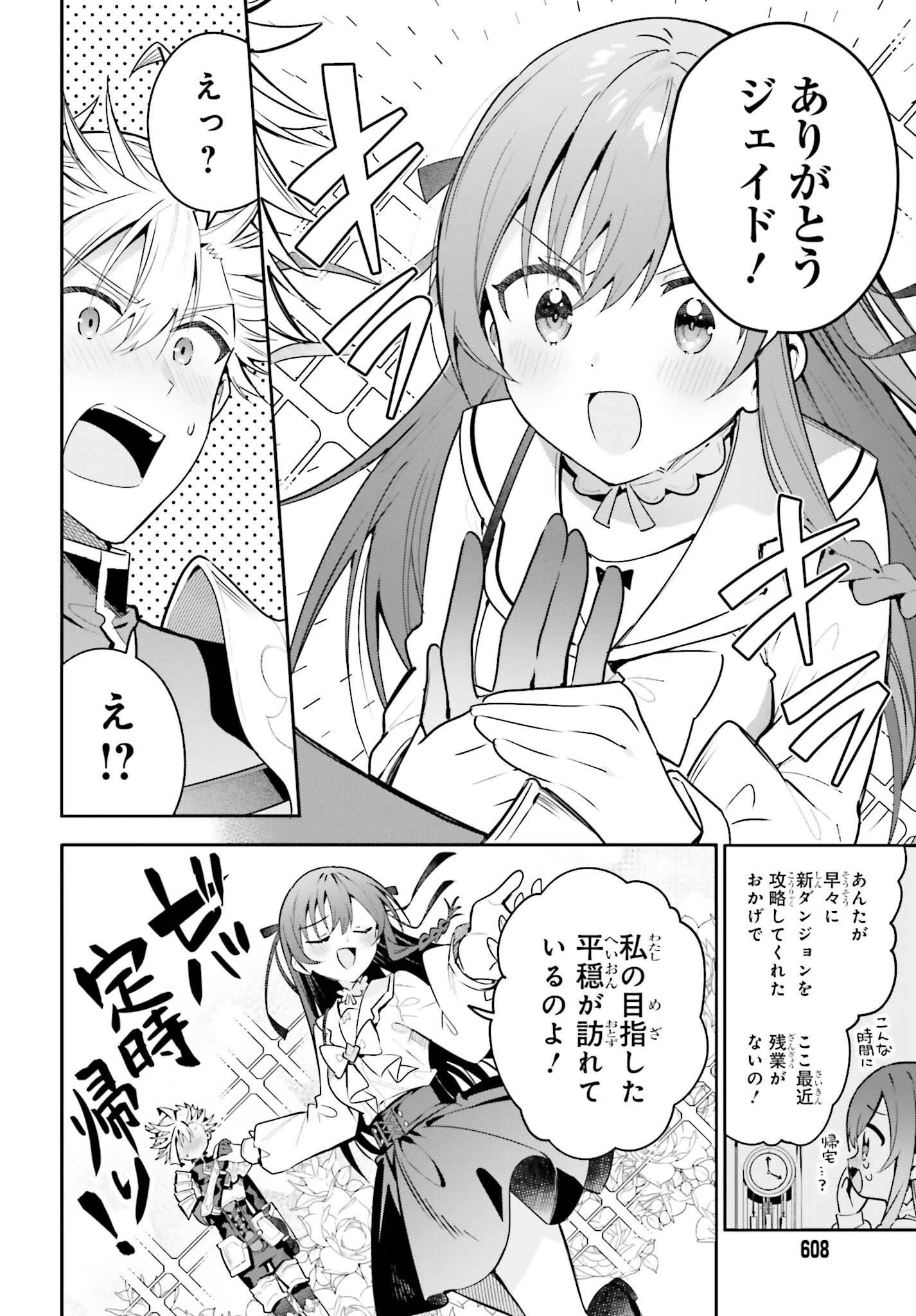 ギルドの受付嬢ですが、残業は嫌なのでボスをソロ討伐しようと思います 第51話 - 14
