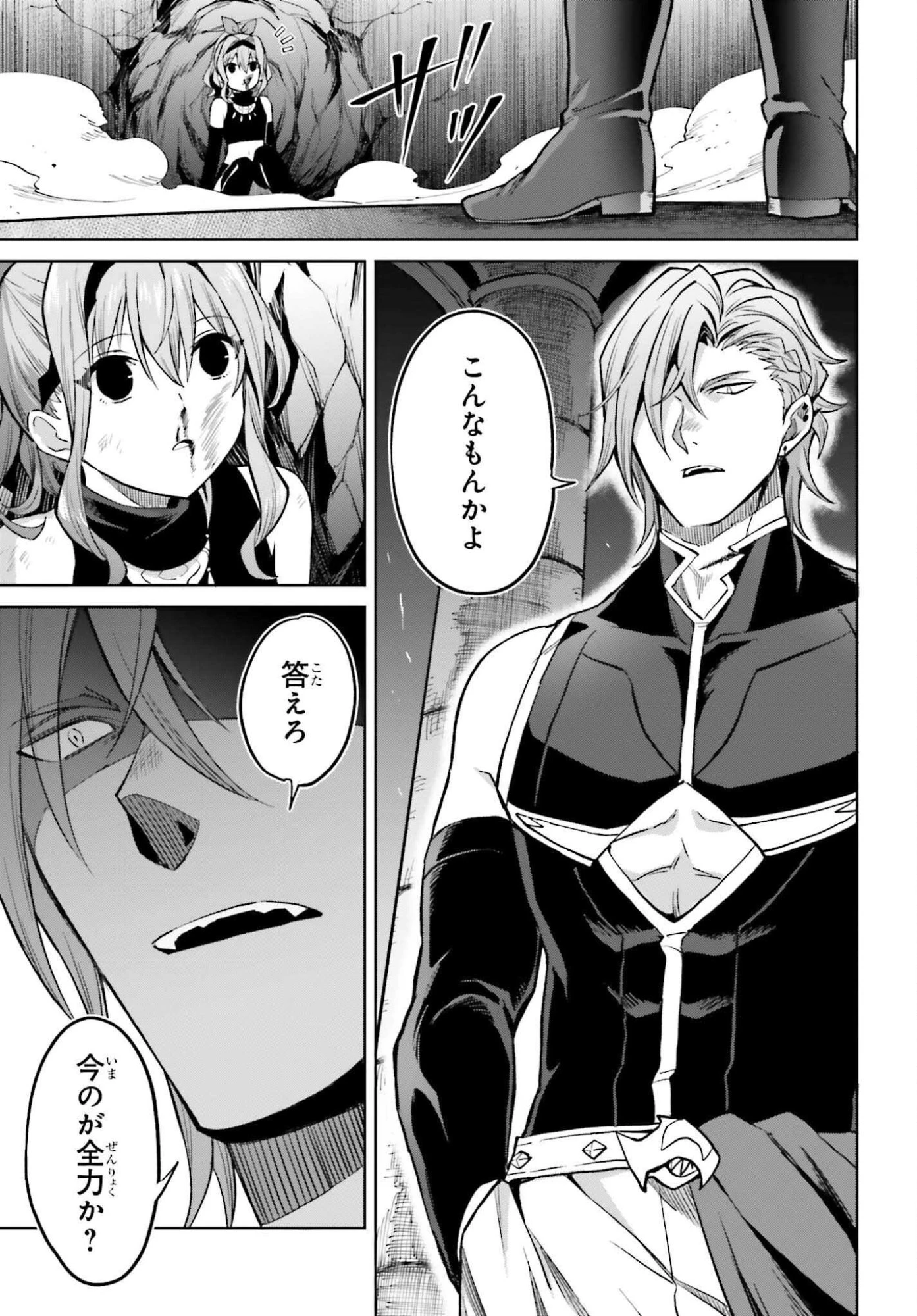 真の実力はギリギリまで隠していようと思う 第55話 - 27
