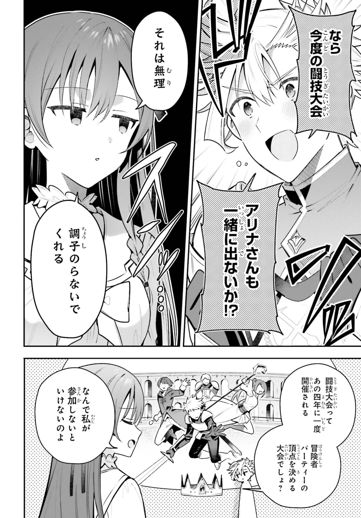 ギルドの受付嬢ですが、残業は嫌なのでボスをソロ討伐しようと思います 第51話 - 16