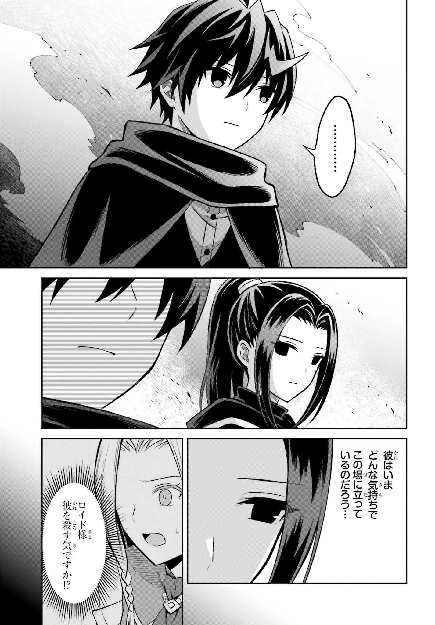 真の実力はギリギリまで隠していようと思う 第55話 - 29