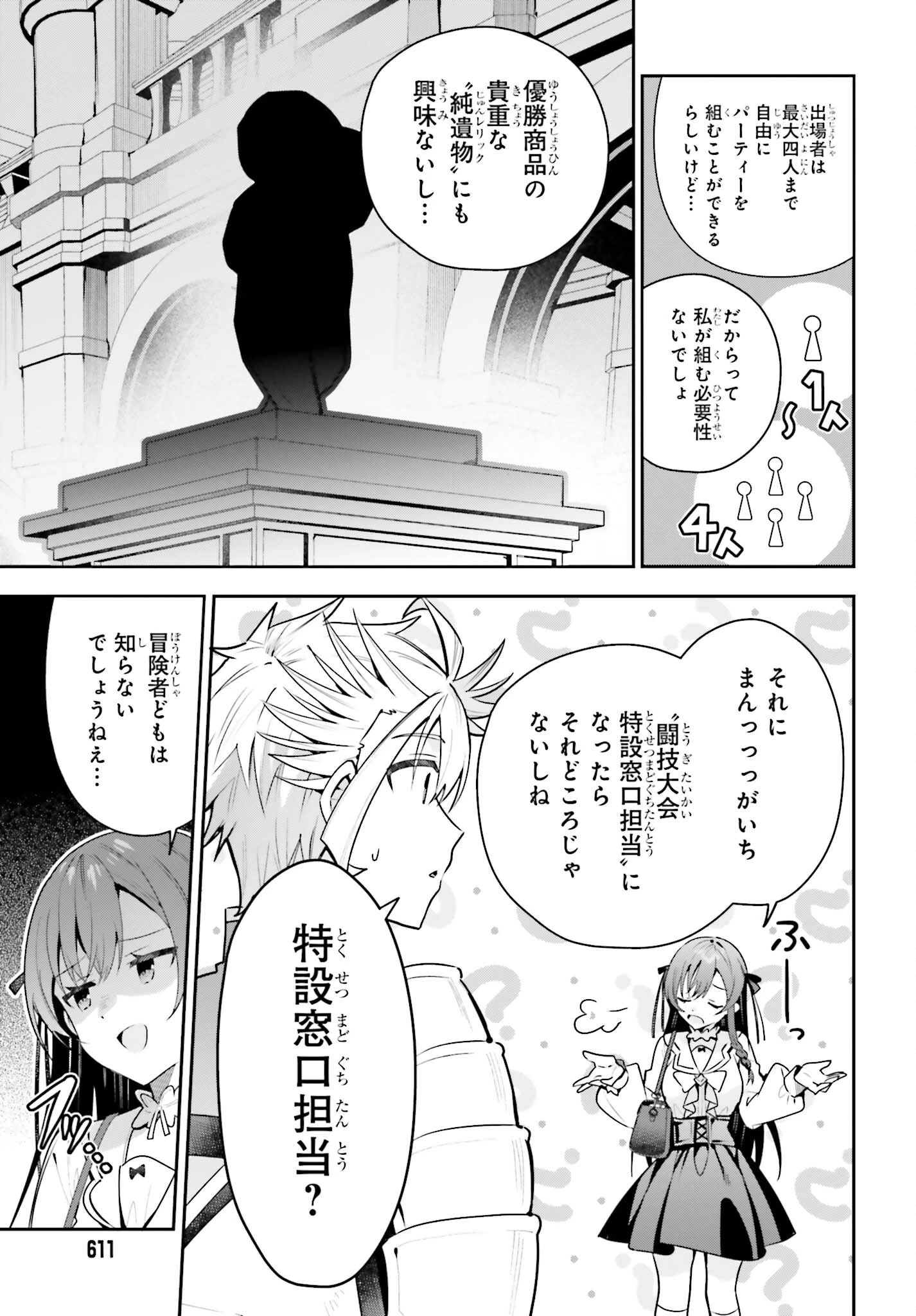 ギルドの受付嬢ですが、残業は嫌なのでボスをソロ討伐しようと思います 第51話 - 17