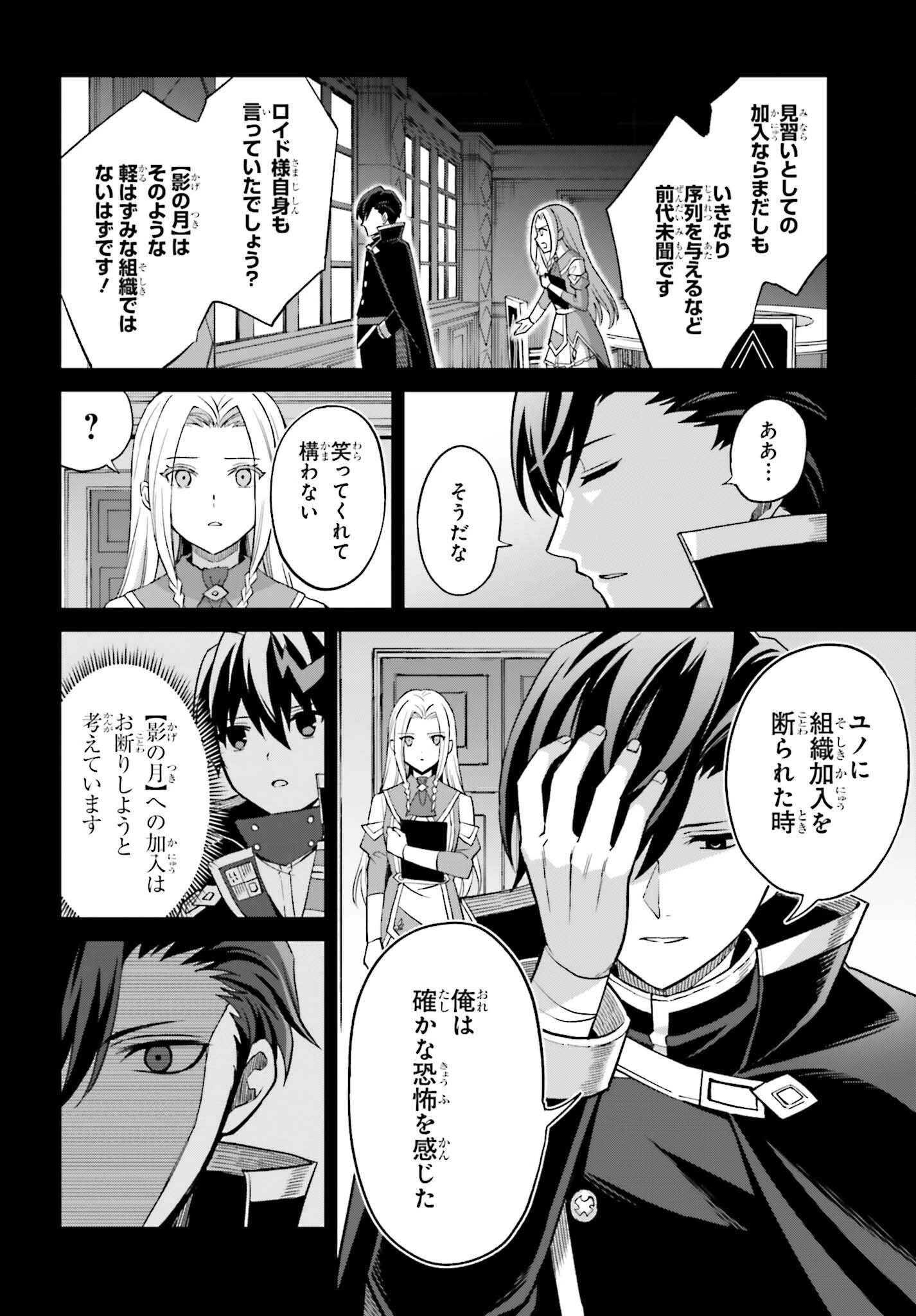 真の実力はギリギリまで隠していようと思う 第55話 - 30
