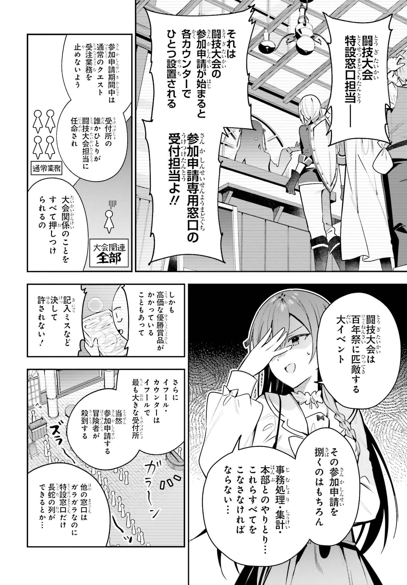 ギルドの受付嬢ですが、残業は嫌なのでボスをソロ討伐しようと思います 第51話 - 18