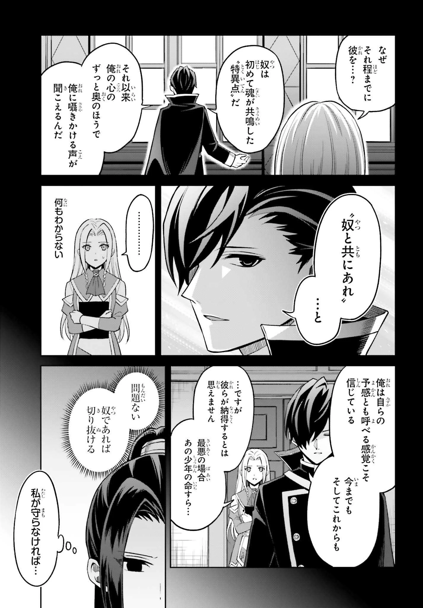 真の実力はギリギリまで隠していようと思う 第55話 - 31