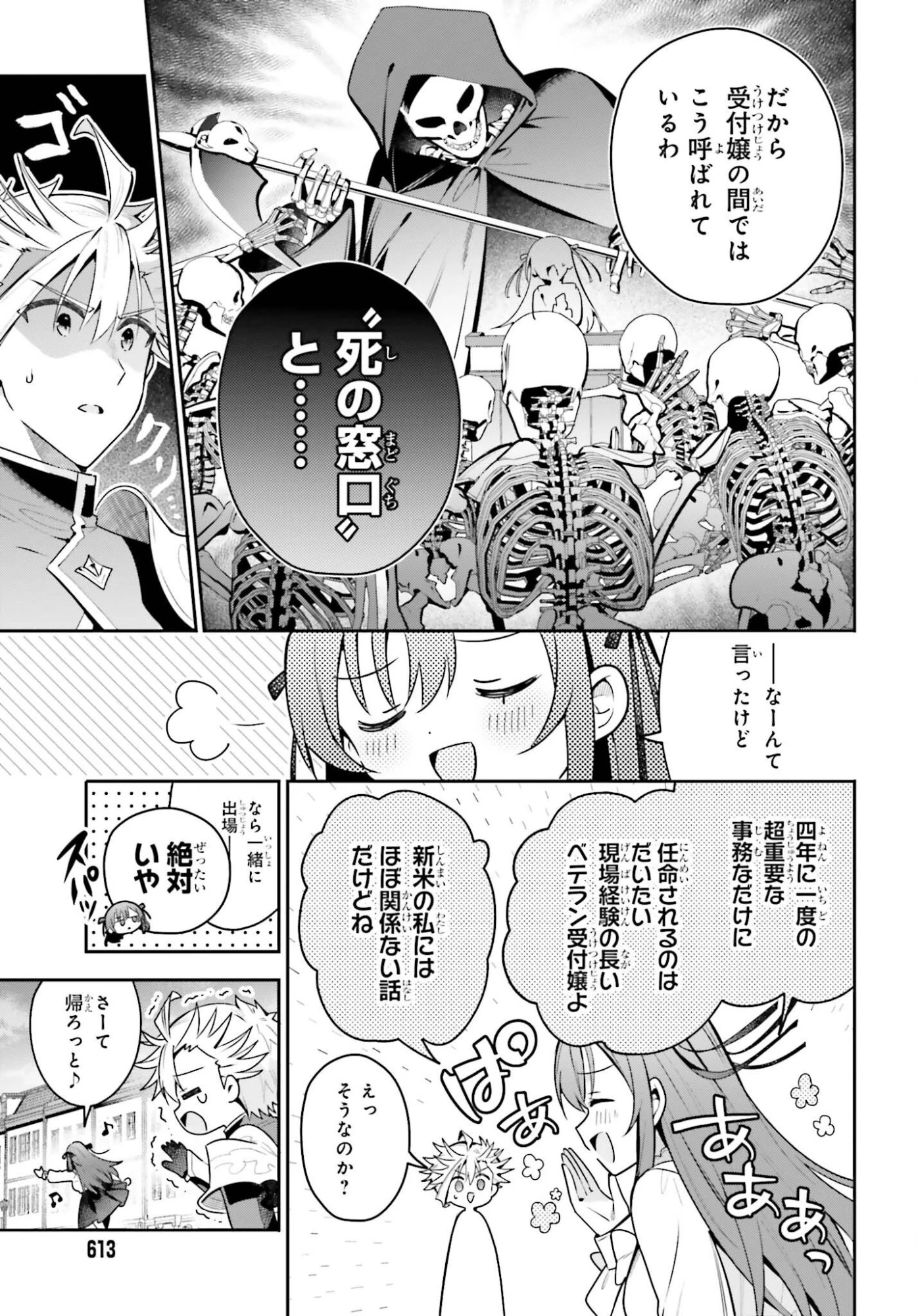 ギルドの受付嬢ですが、残業は嫌なのでボスをソロ討伐しようと思います 第51話 - 19