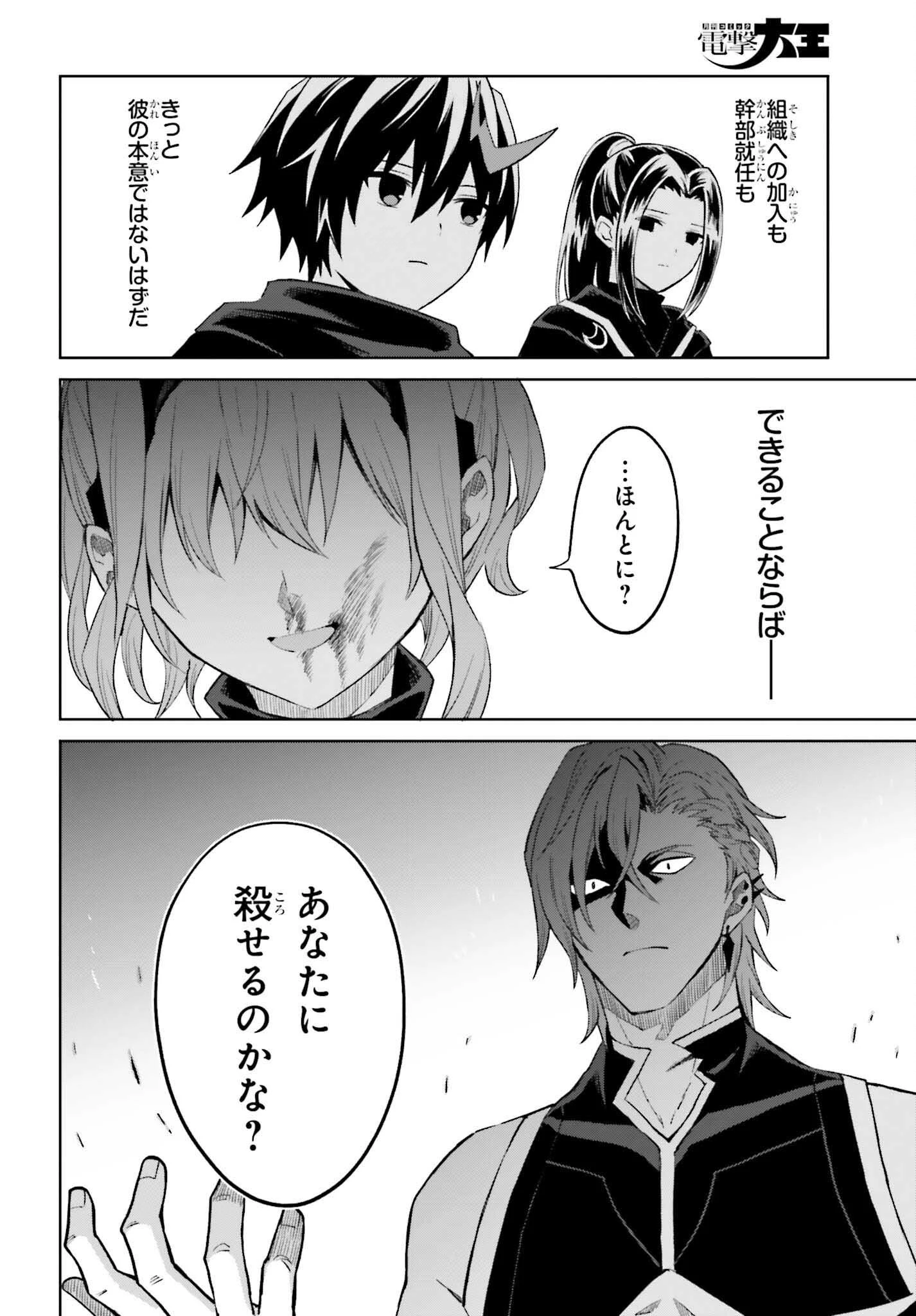 真の実力はギリギリまで隠していようと思う 第55話 - 32