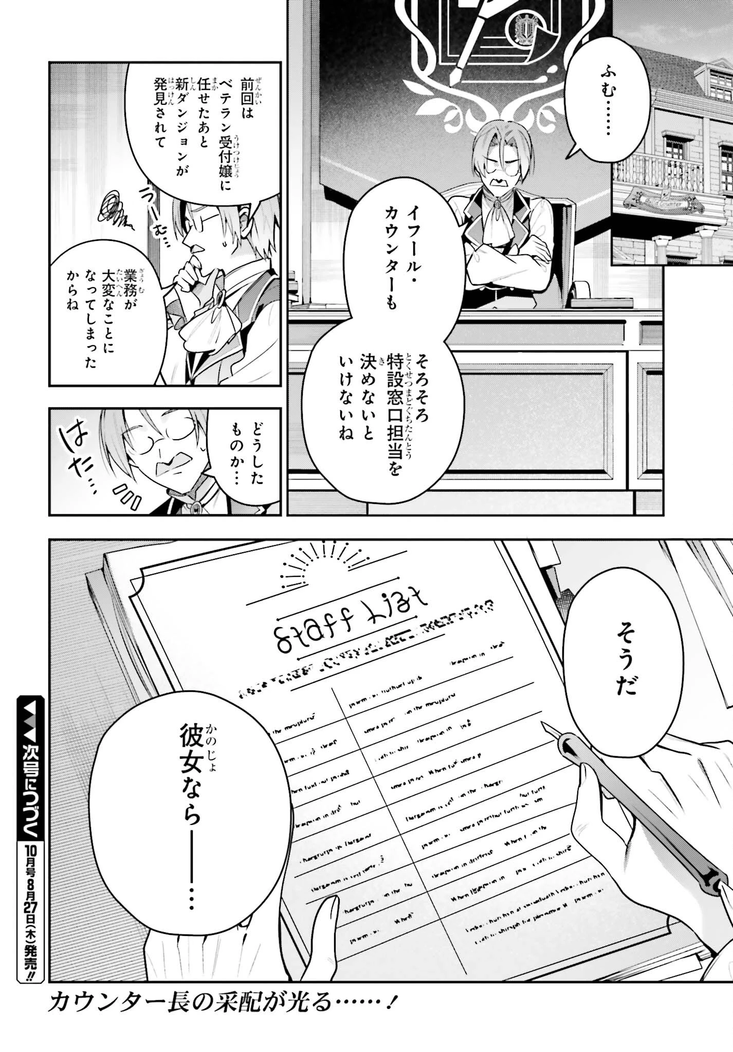 ギルドの受付嬢ですが、残業は嫌なのでボスをソロ討伐しようと思います 第51話 - 20