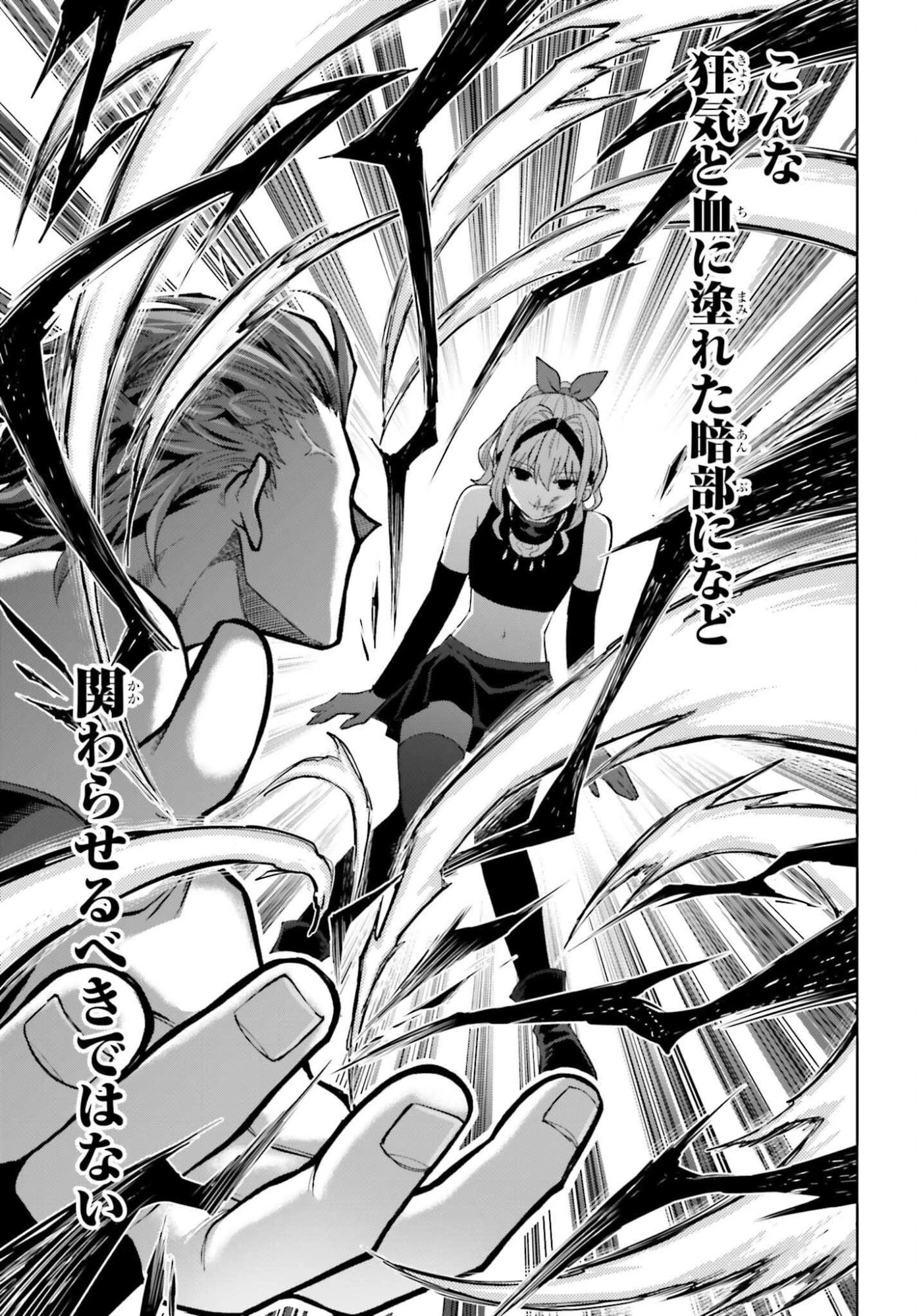 真の実力はギリギリまで隠していようと思う 第55話 - 33