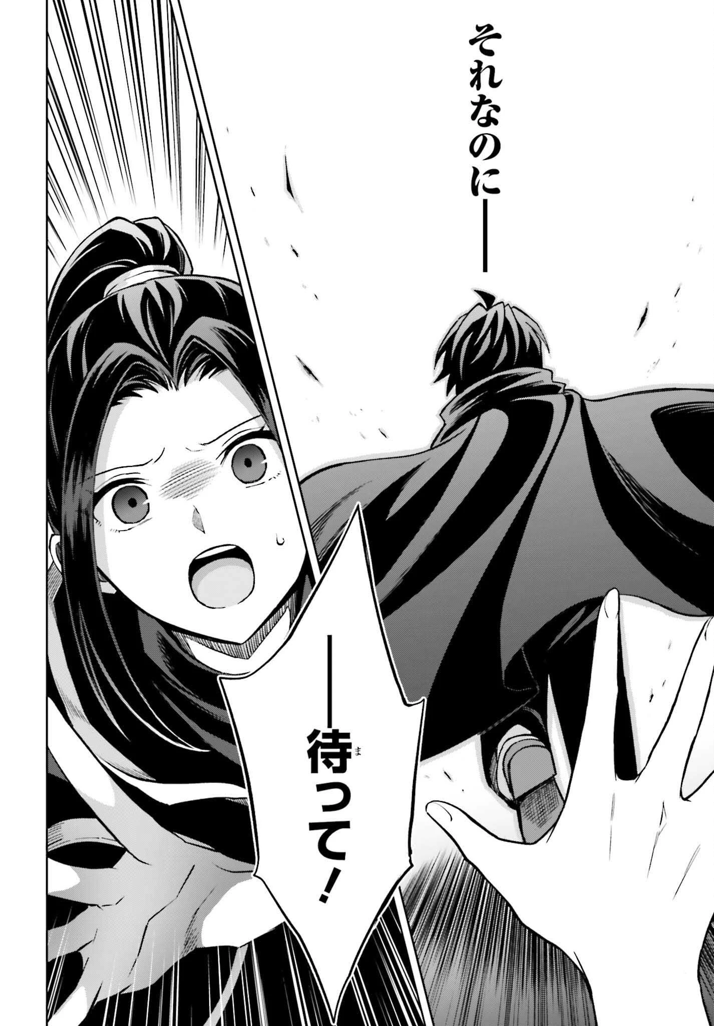 真の実力はギリギリまで隠していようと思う 第55話 - 34
