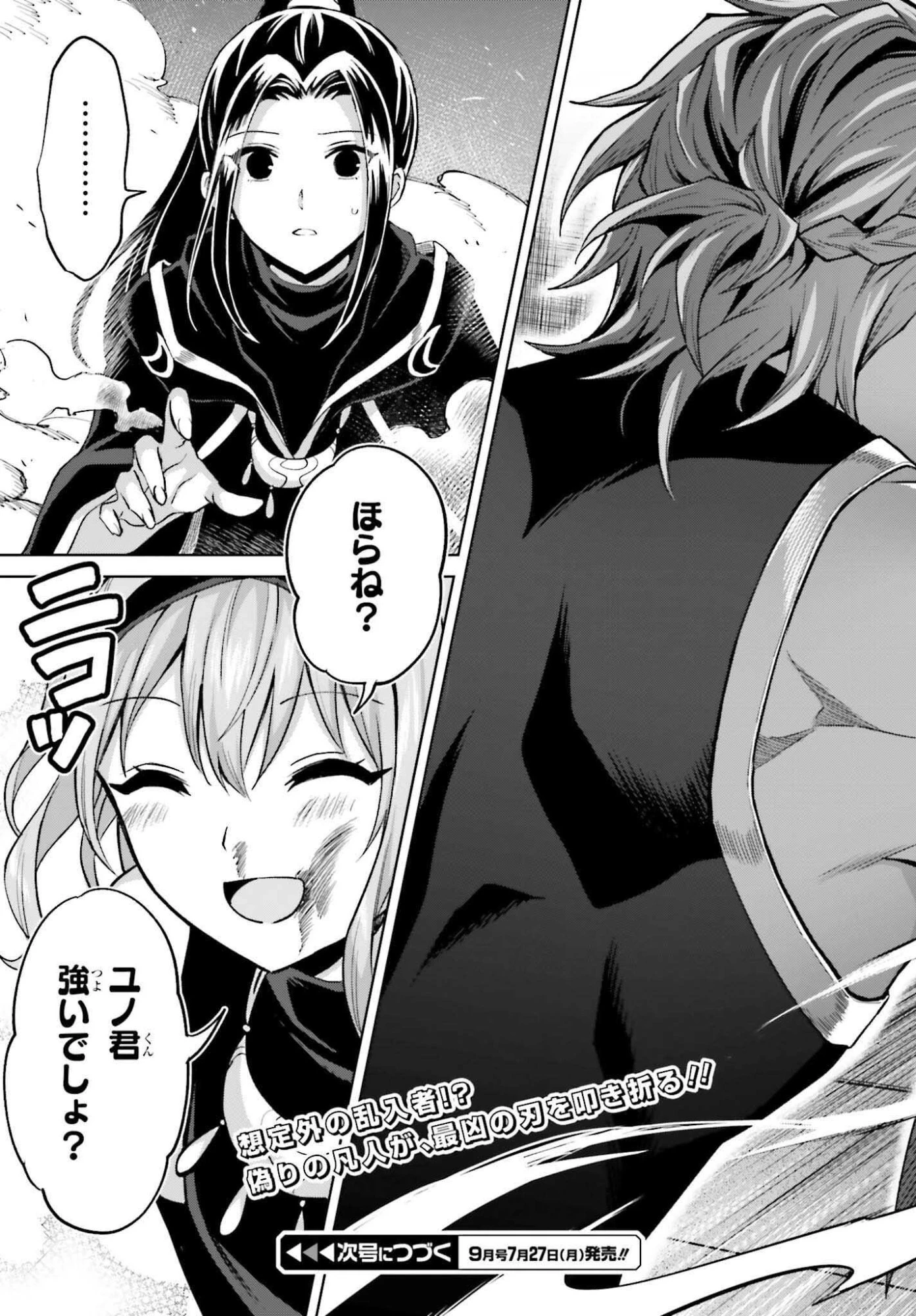 真の実力はギリギリまで隠していようと思う 第55話 - 37