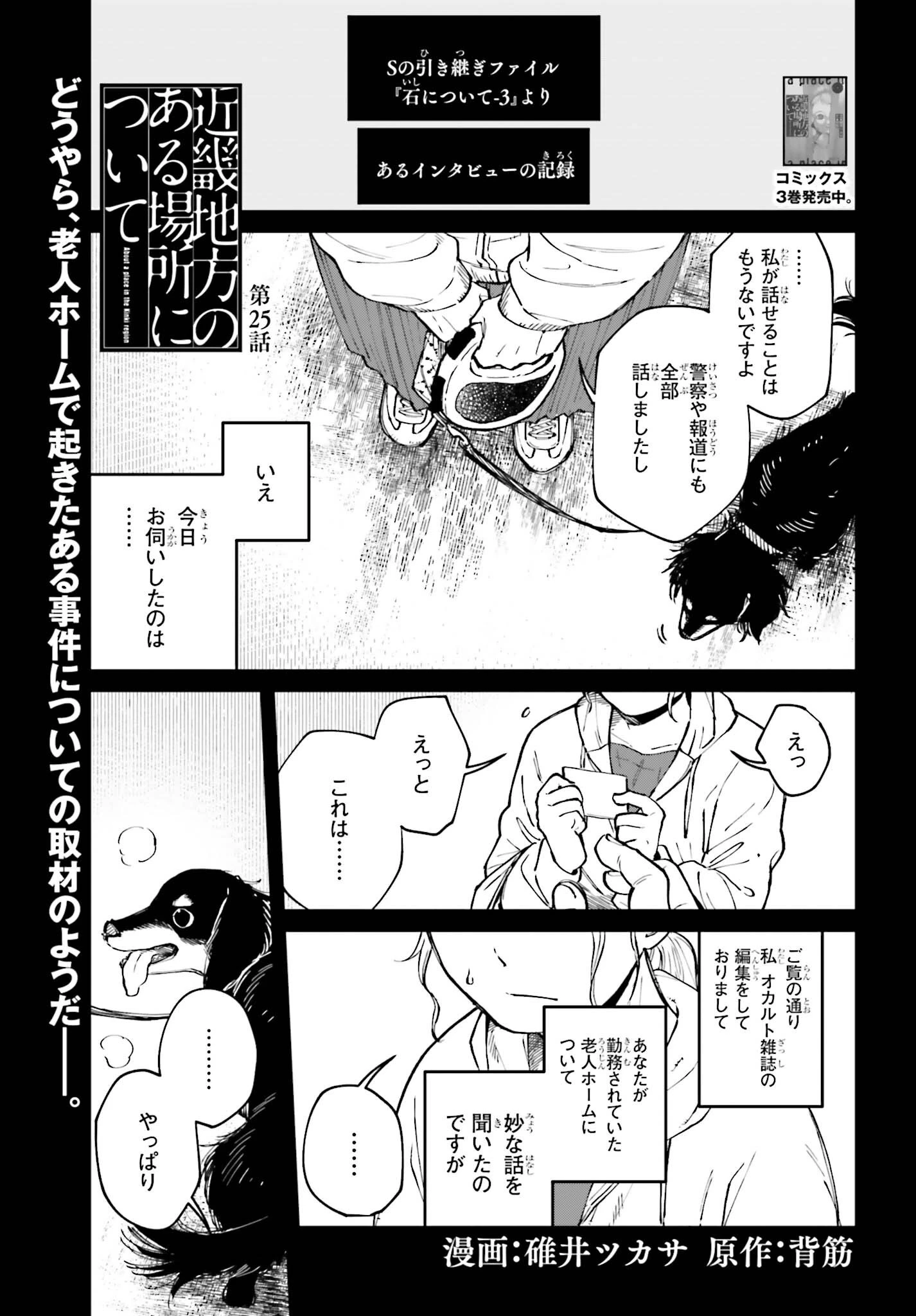 近畿地方のある場所について 第25話 - 1
