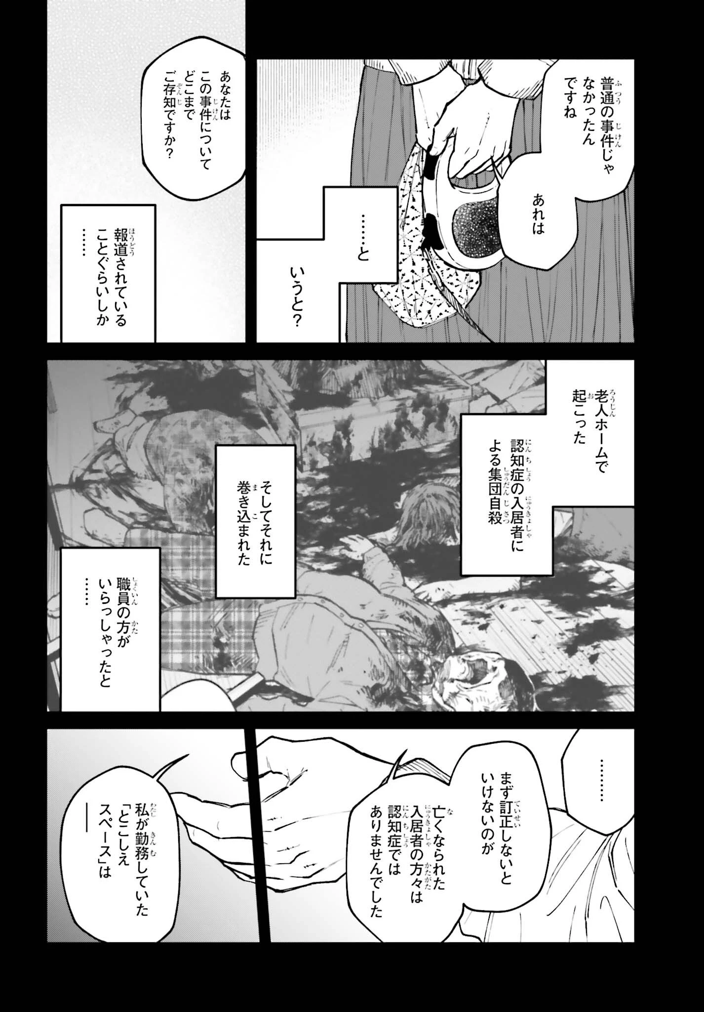 近畿地方のある場所について 第25話 - 2