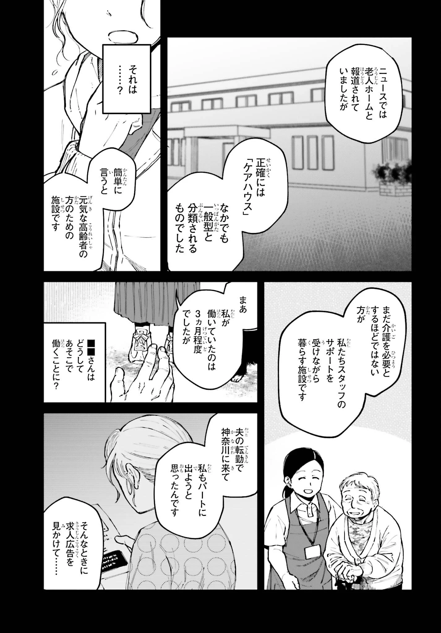 近畿地方のある場所について 第25話 - 3