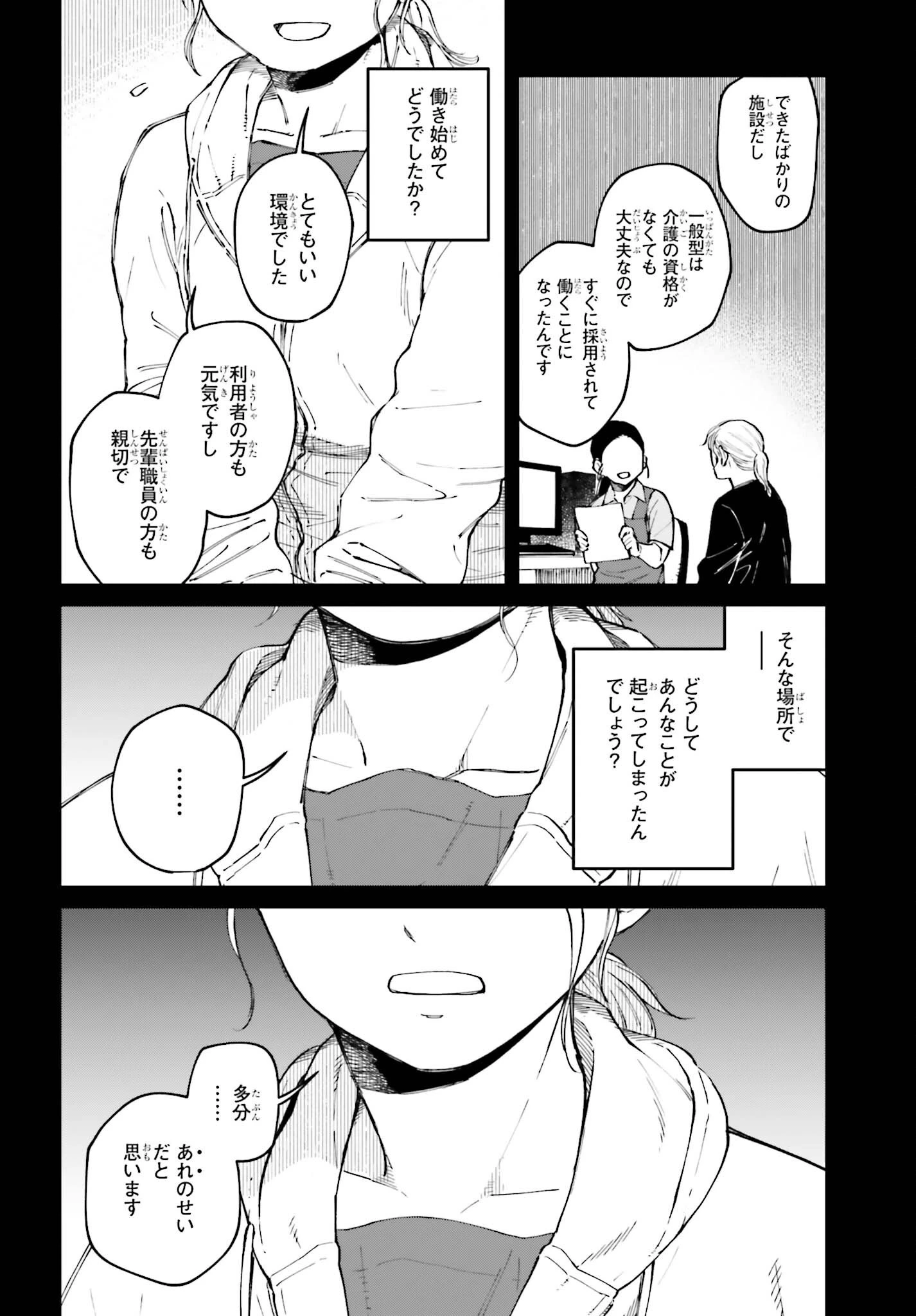 近畿地方のある場所について 第25話 - 4