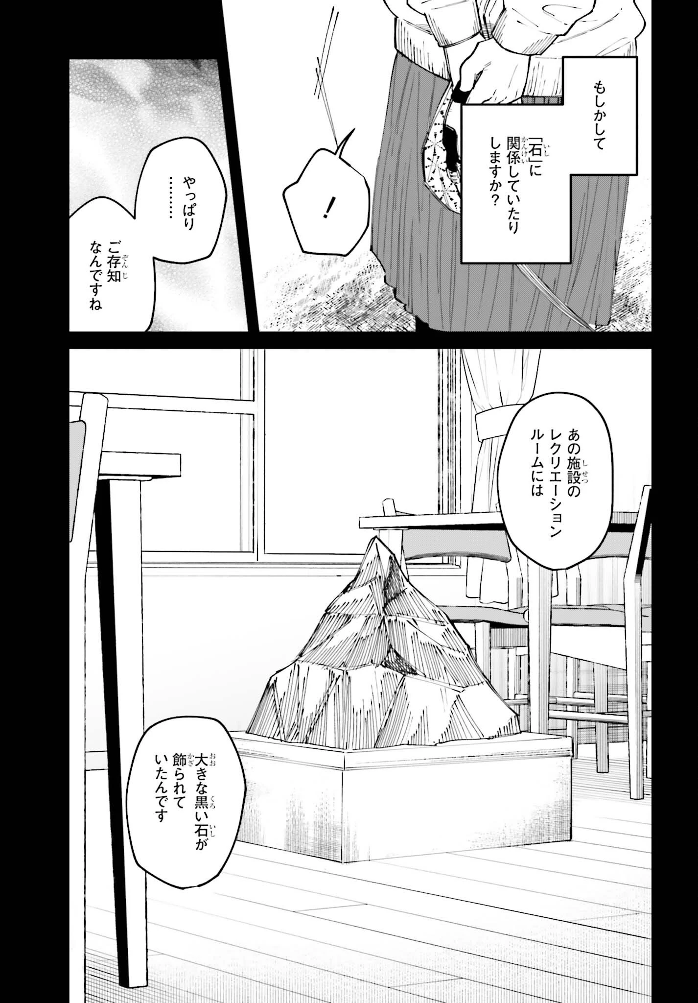 近畿地方のある場所について 第25話 - 5