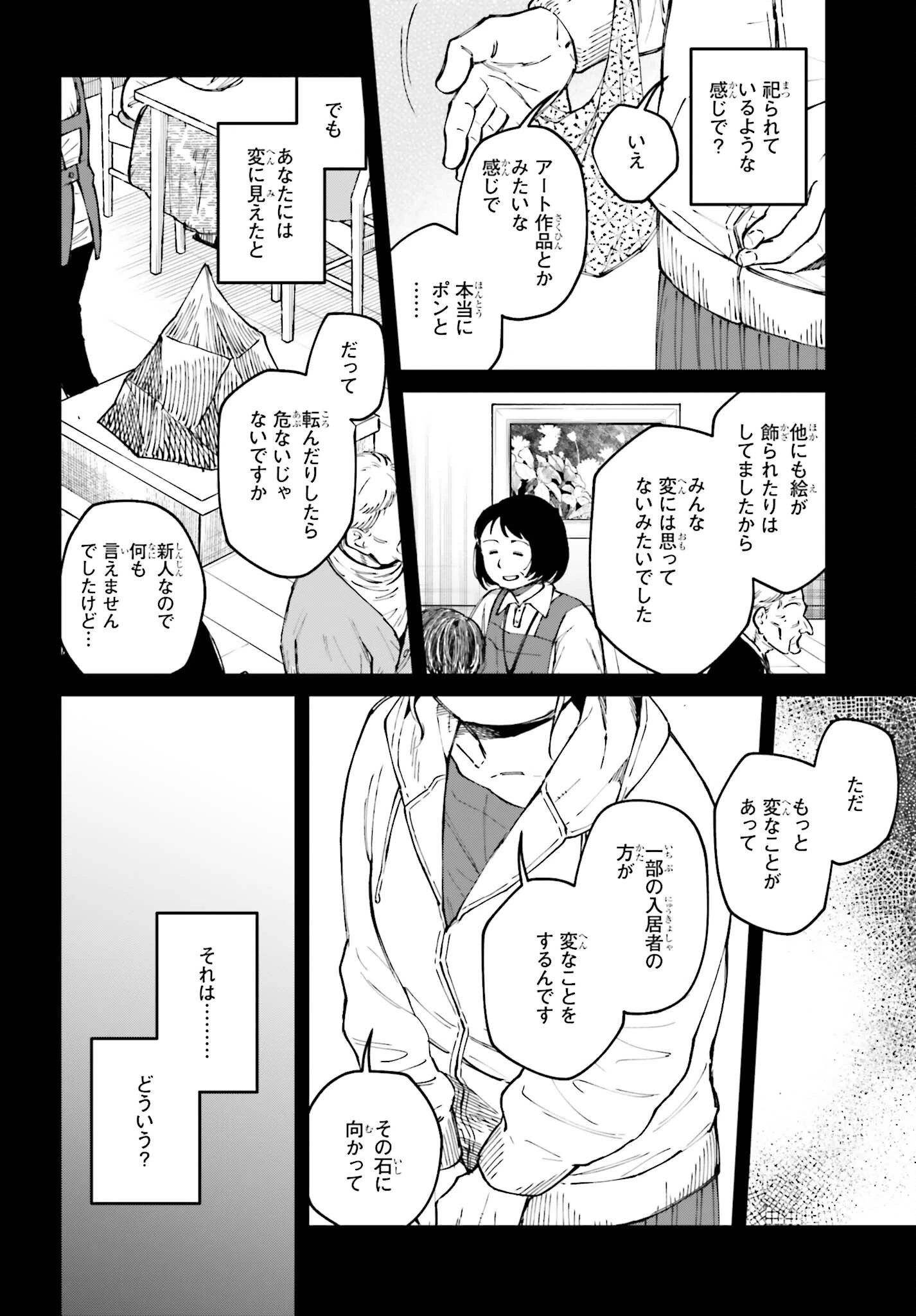 近畿地方のある場所について 第25話 - 6