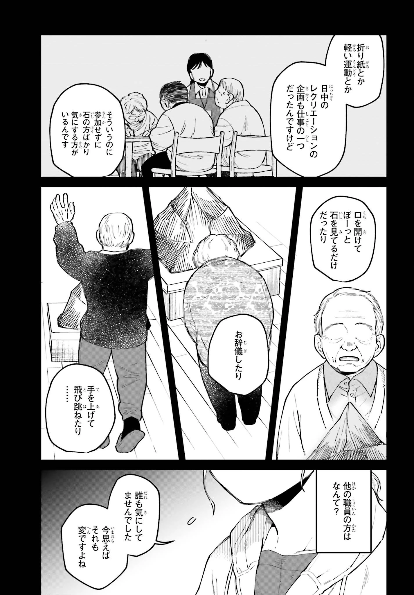 近畿地方のある場所について 第25話 - 7