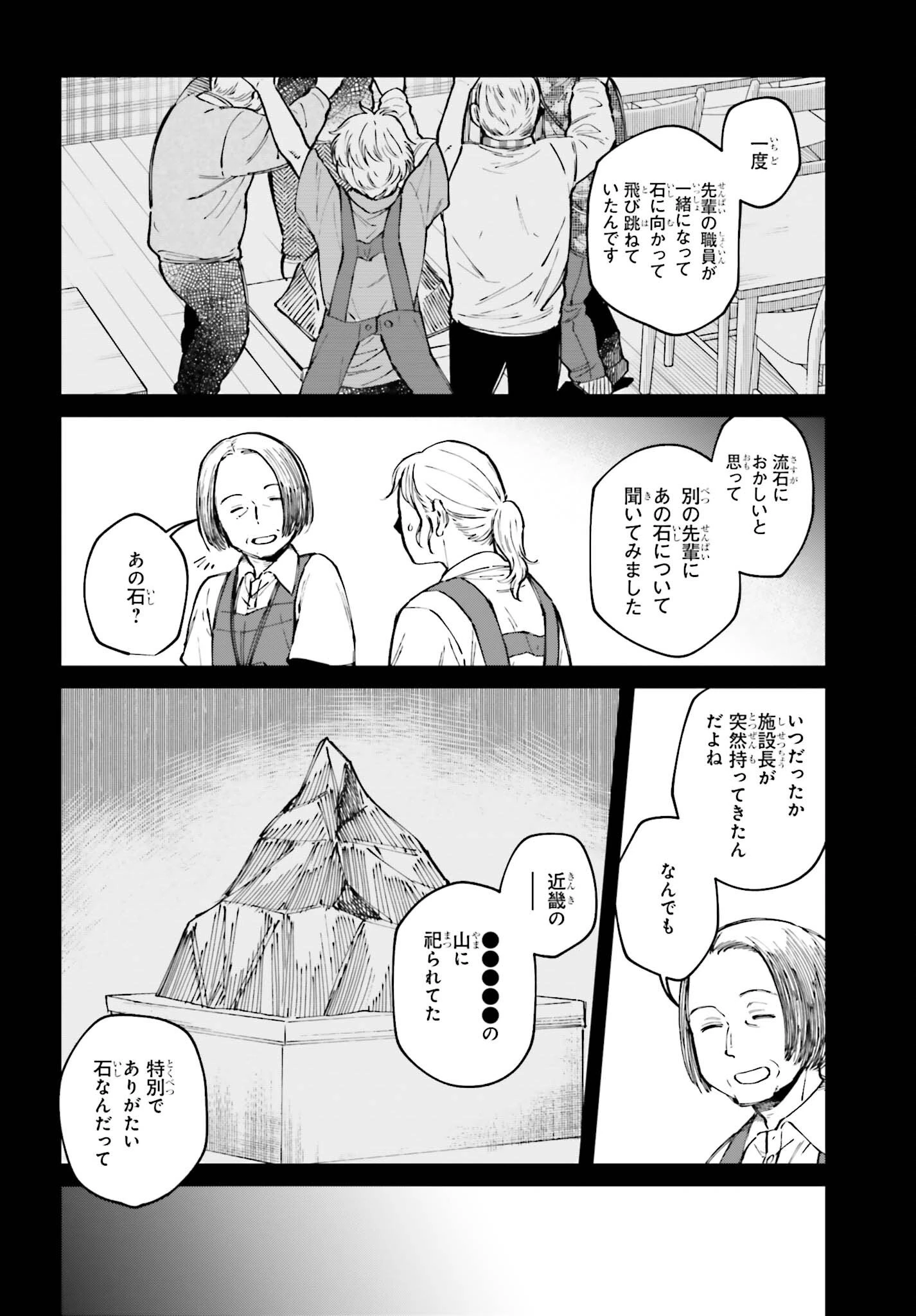 近畿地方のある場所について 第25話 - 8