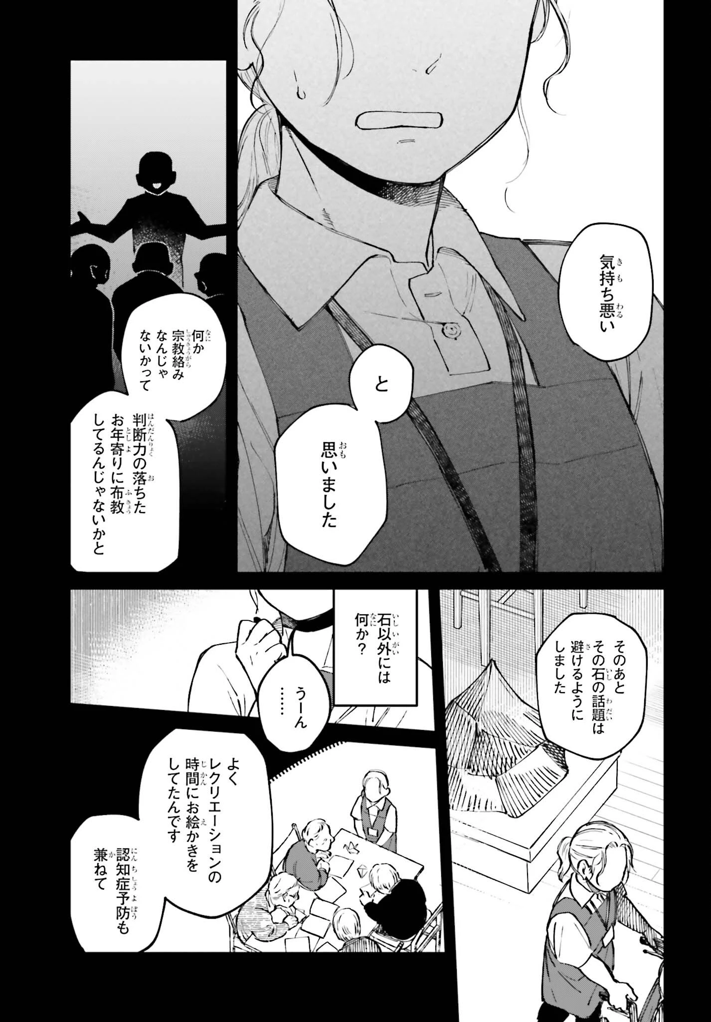 近畿地方のある場所について 第25話 - 9