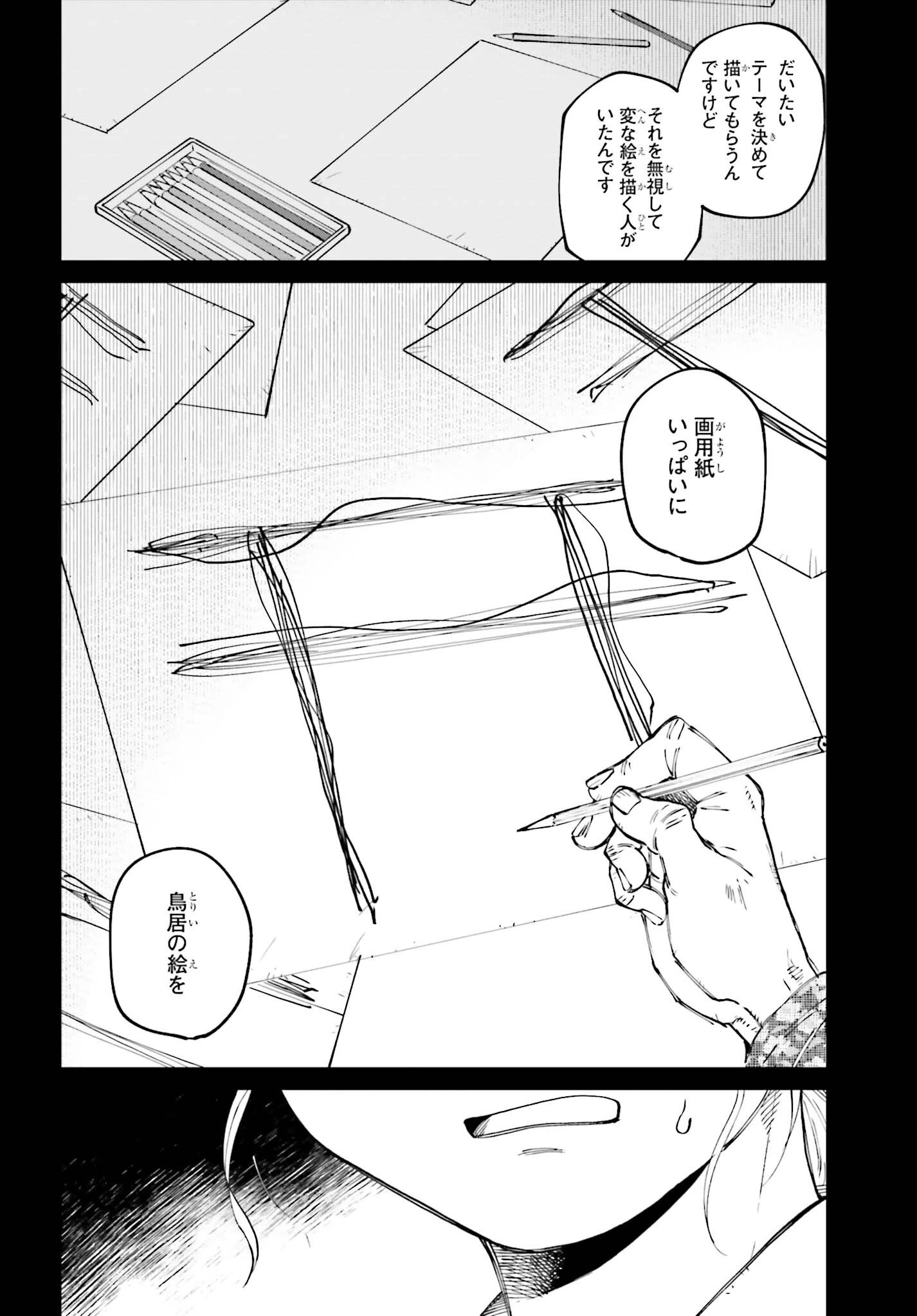 近畿地方のある場所について 第25話 - 10