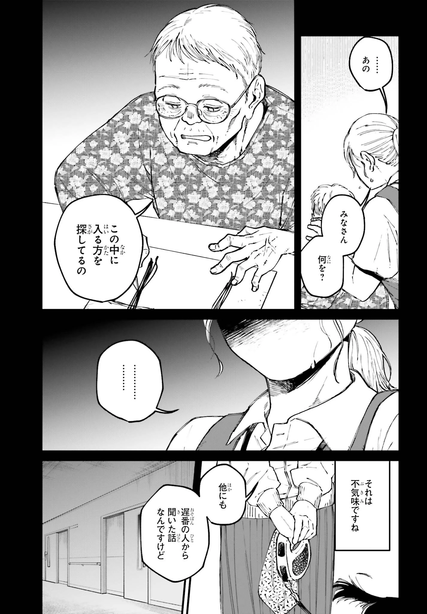 近畿地方のある場所について 第25話 - 11