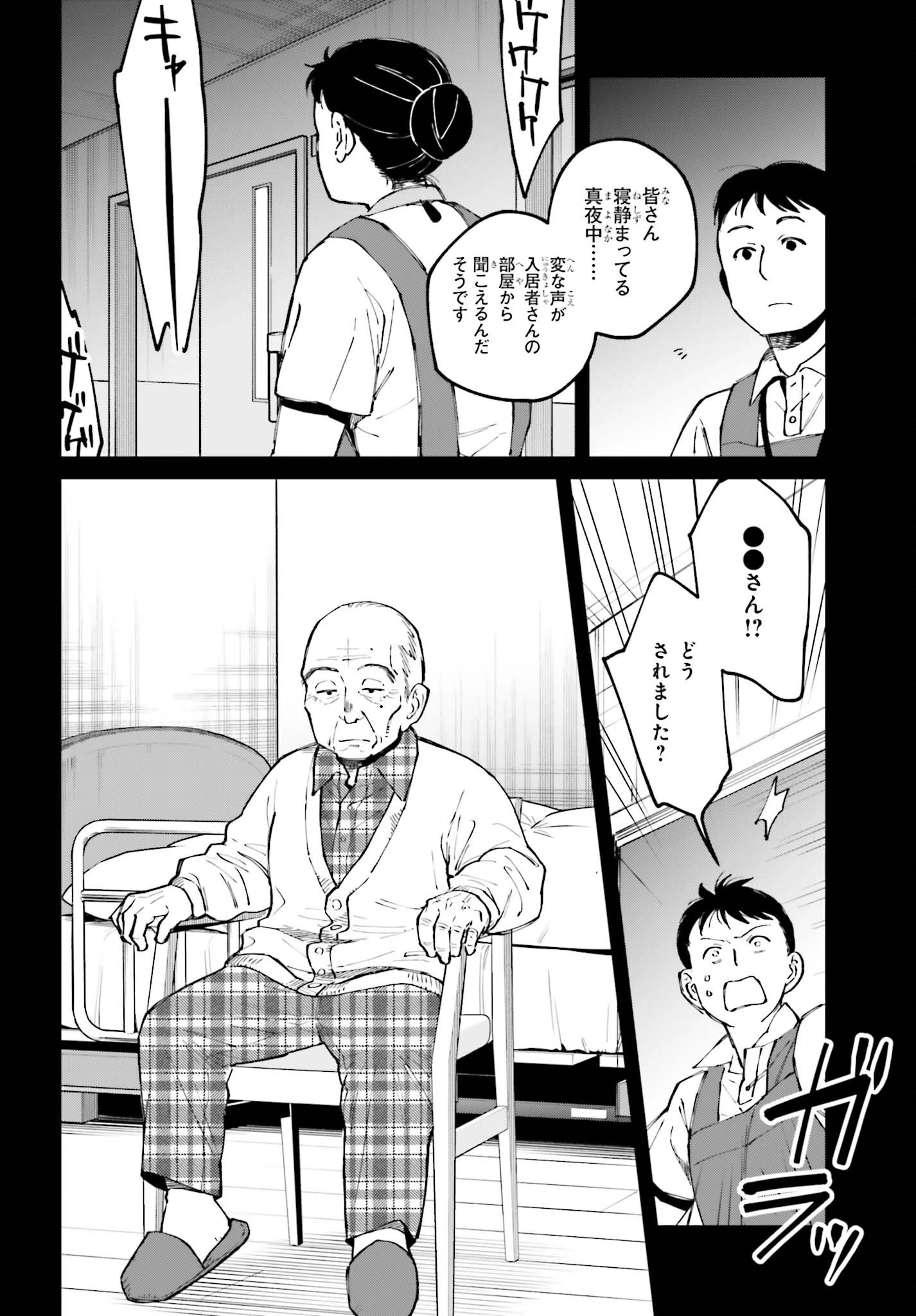 近畿地方のある場所について 第25話 - 12
