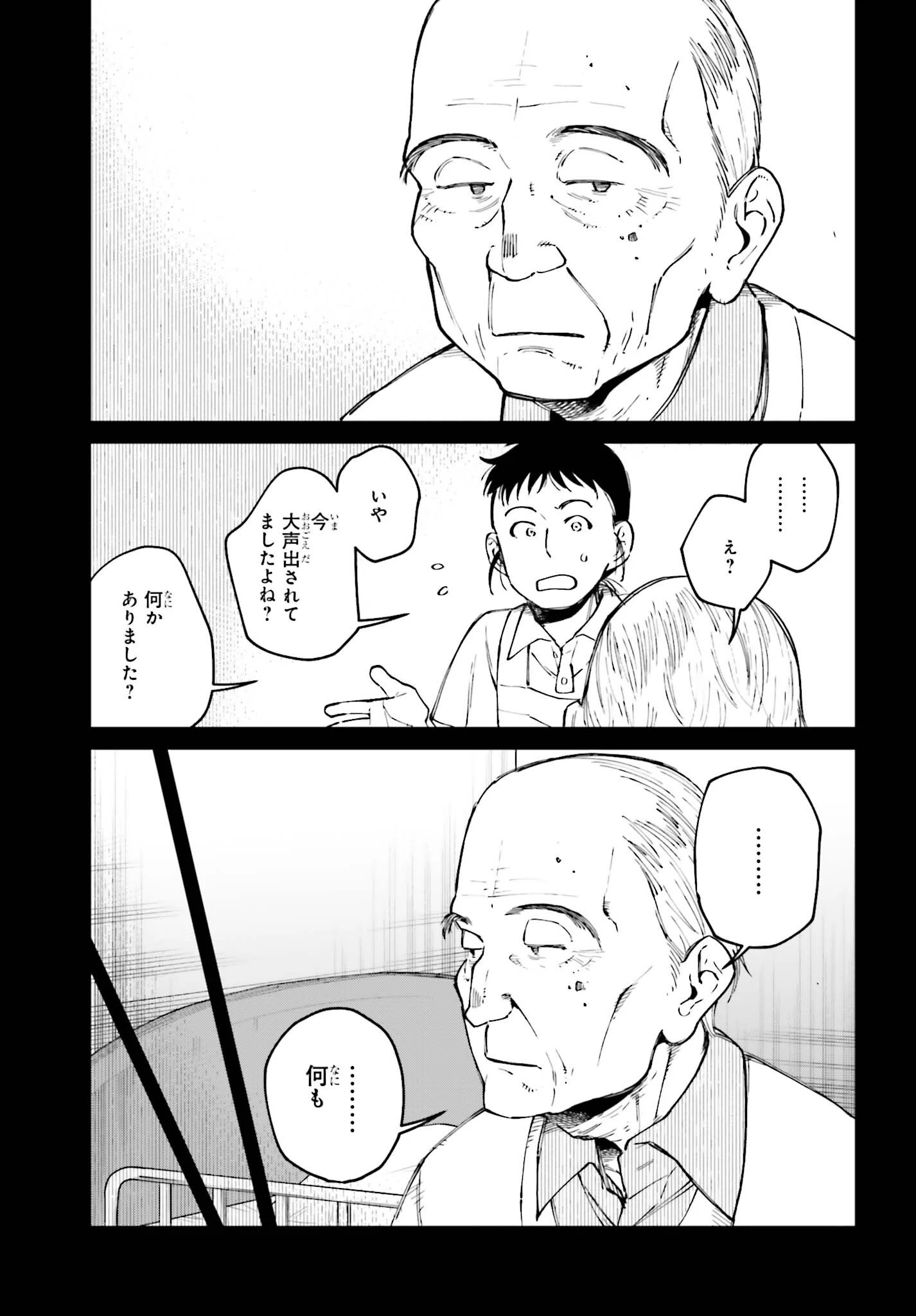 近畿地方のある場所について 第25話 - 13