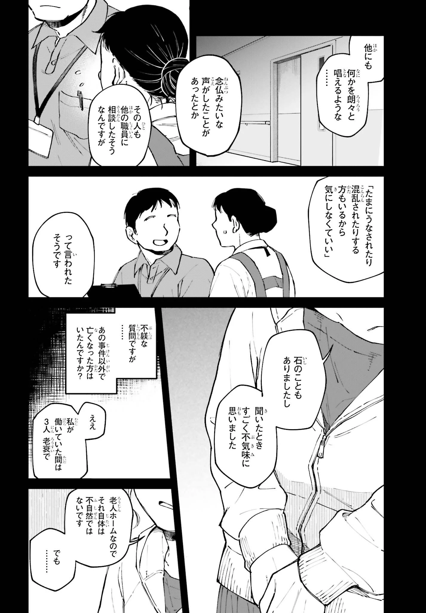 近畿地方のある場所について 第25話 - 14
