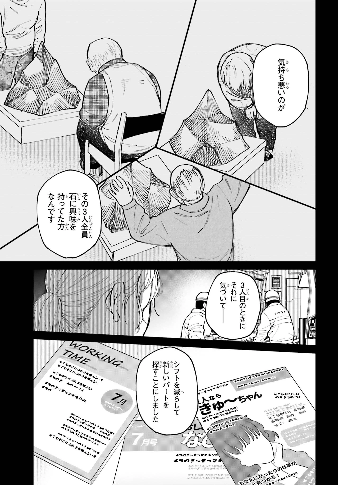 近畿地方のある場所について 第25話 - 15