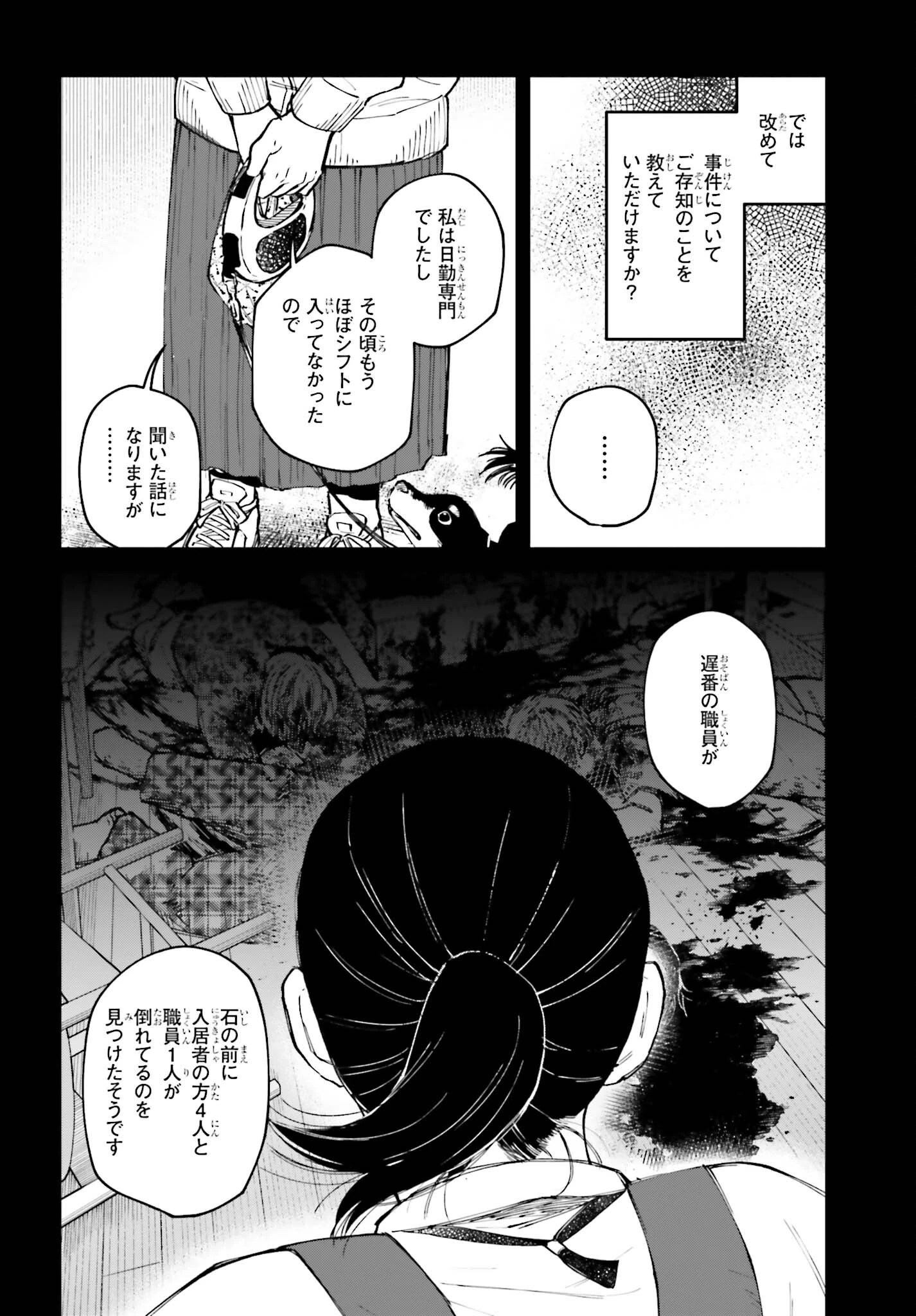 近畿地方のある場所について 第25話 - 16
