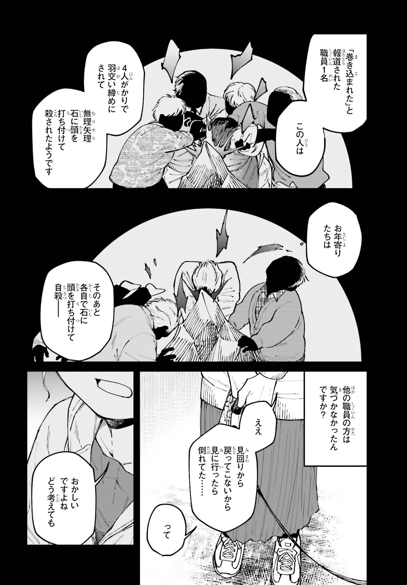近畿地方のある場所について 第25話 - 18