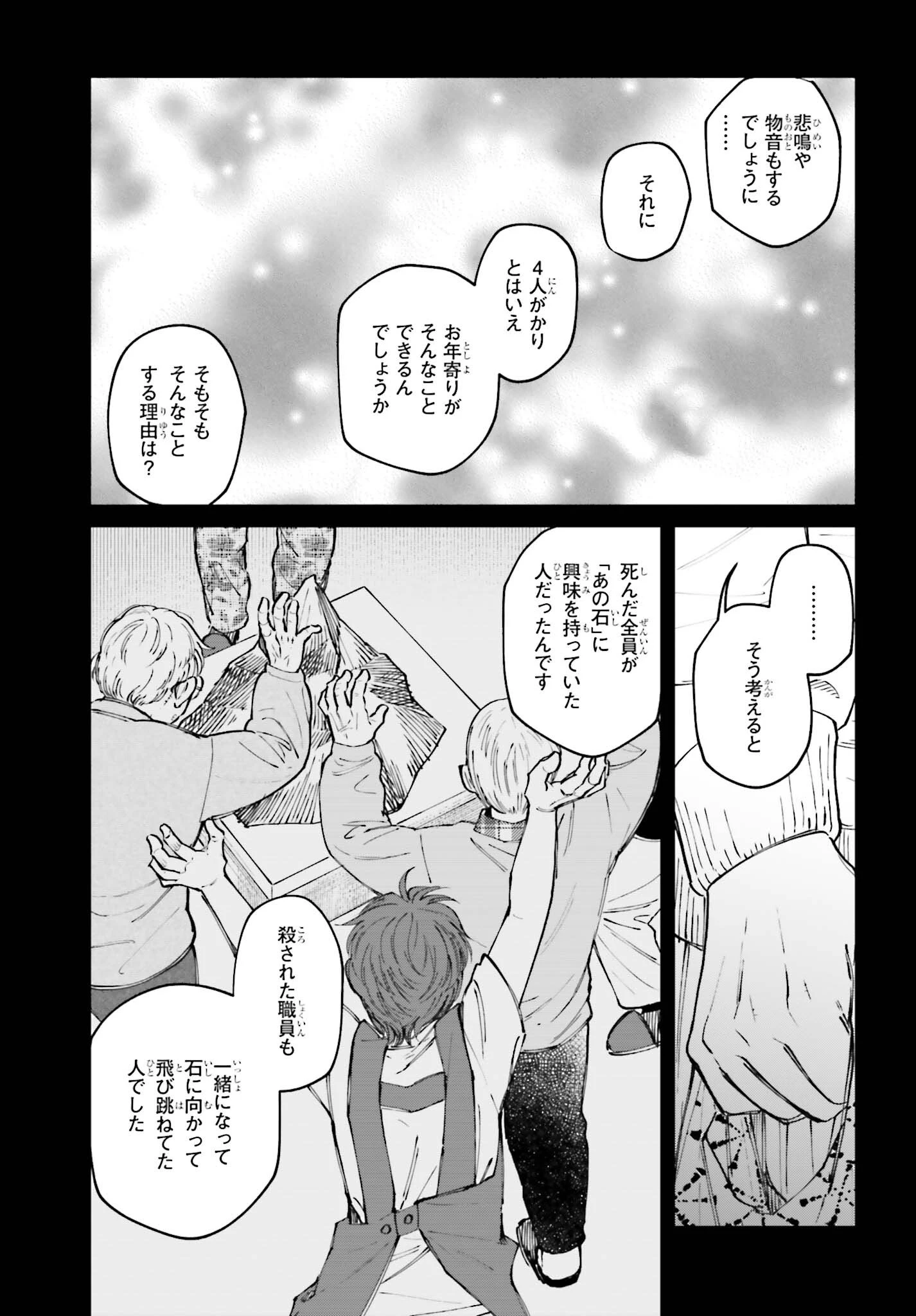 近畿地方のある場所について 第25話 - 19