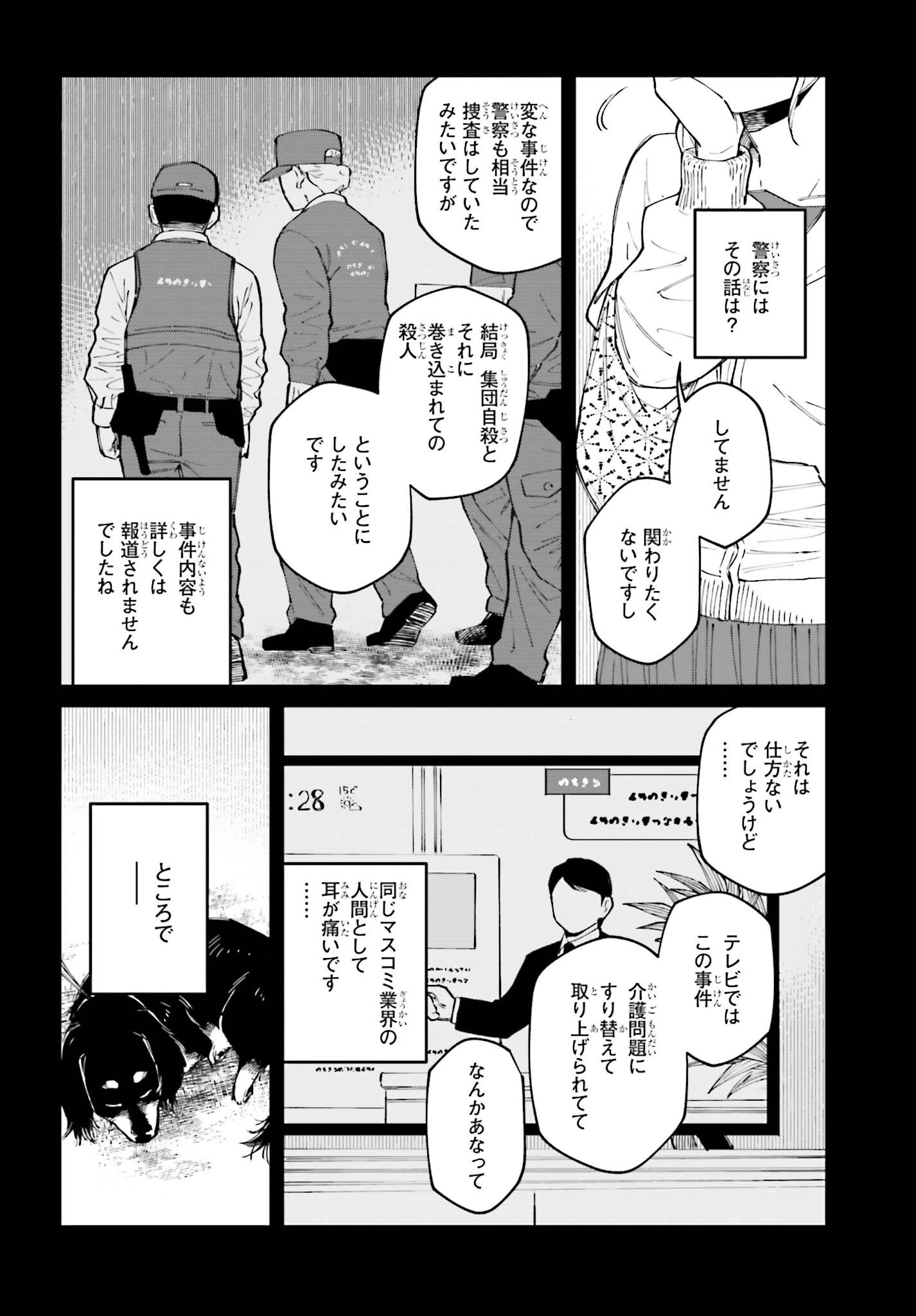 近畿地方のある場所について 第25話 - 20