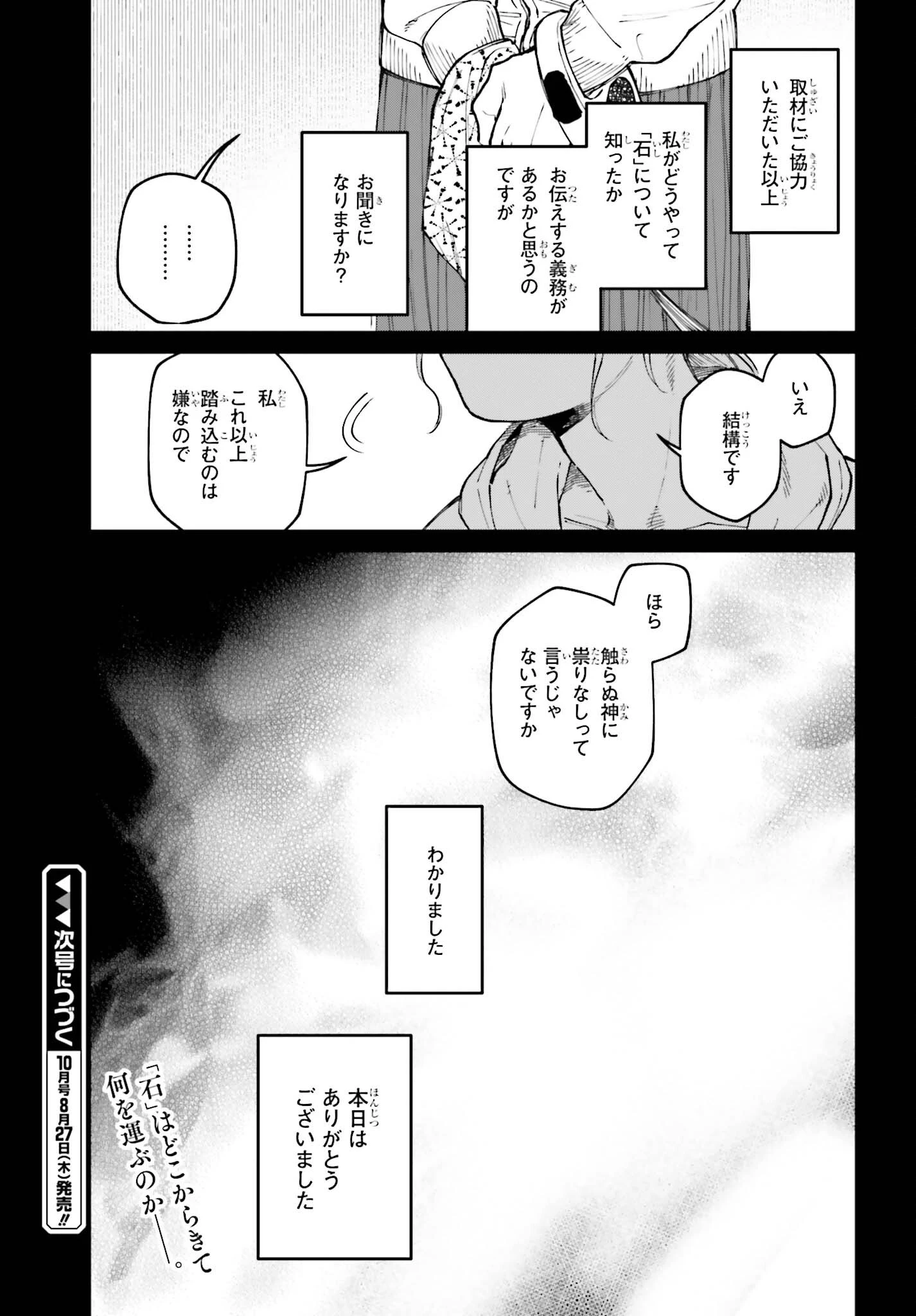 近畿地方のある場所について 第25話 - 21