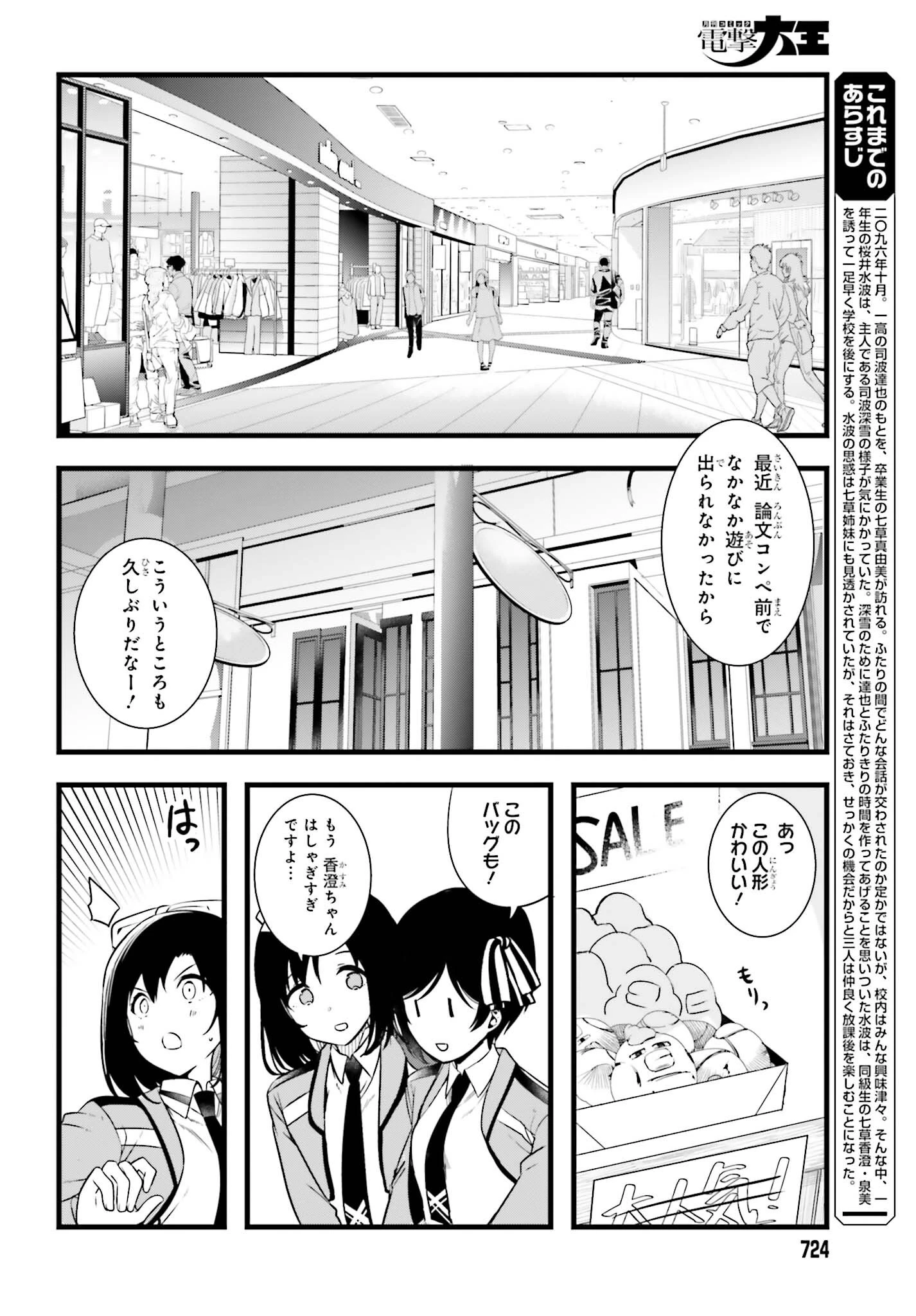 魔法科高校の優等生 2nd Season 第57話 - 2