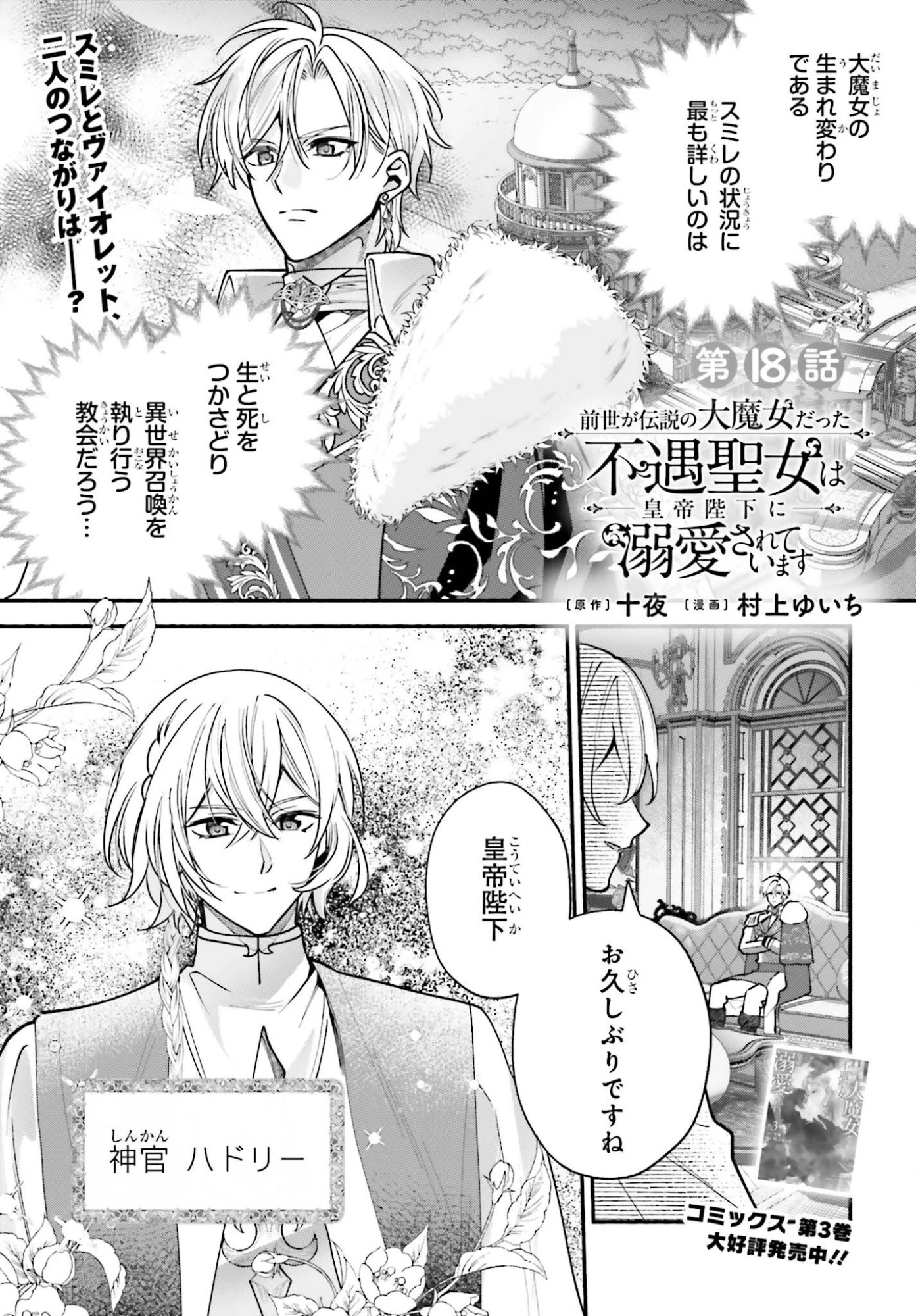 前世が伝説の大魔女だった不遇聖女は皇帝陛下に溺愛されています 第18話 - 1