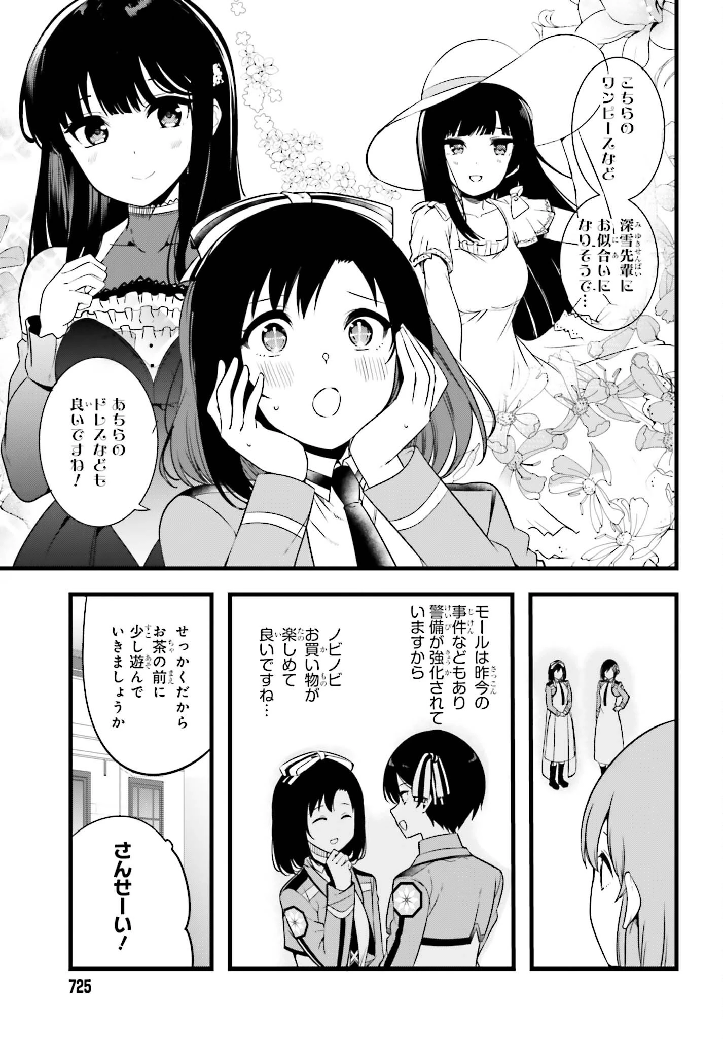 魔法科高校の優等生 2nd Season 第57話 - 3