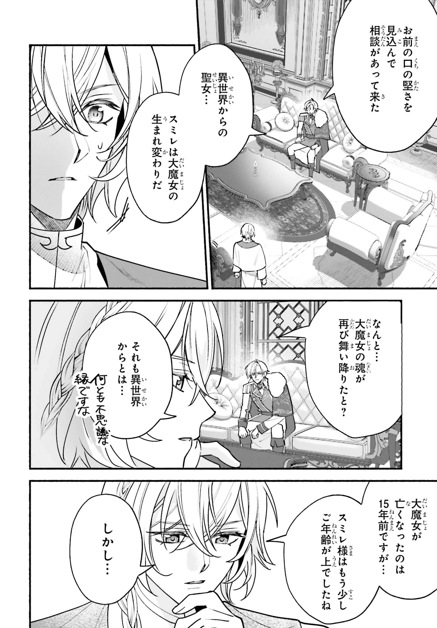 前世が伝説の大魔女だった不遇聖女は皇帝陛下に溺愛されています 第18話 - 2