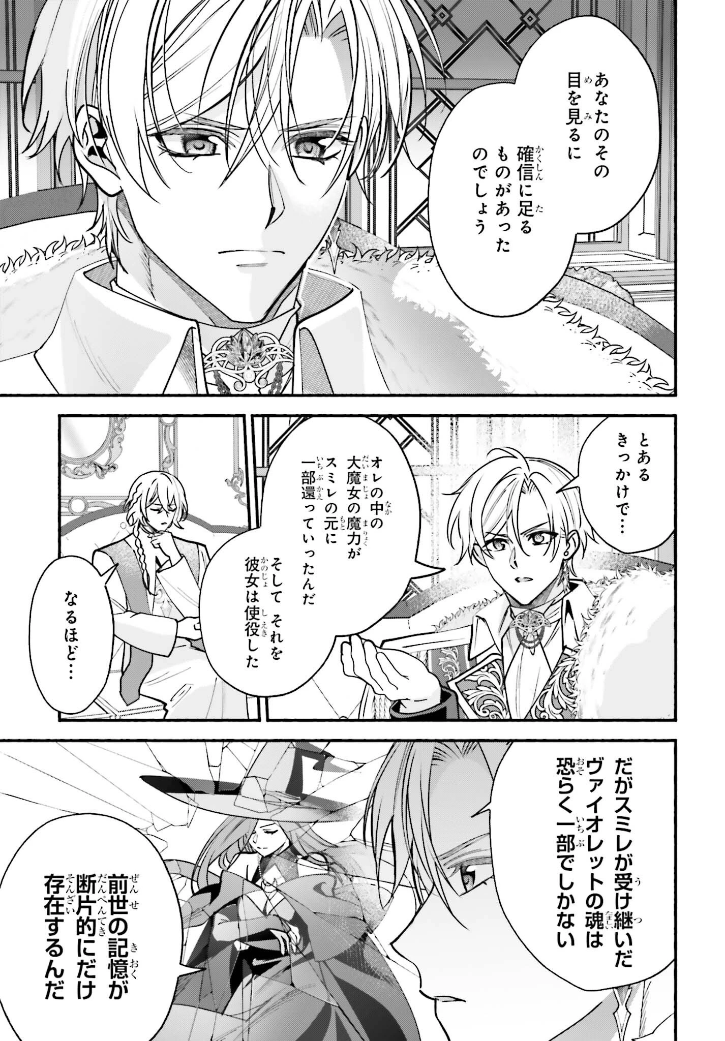 前世が伝説の大魔女だった不遇聖女は皇帝陛下に溺愛されています 第18話 - 3