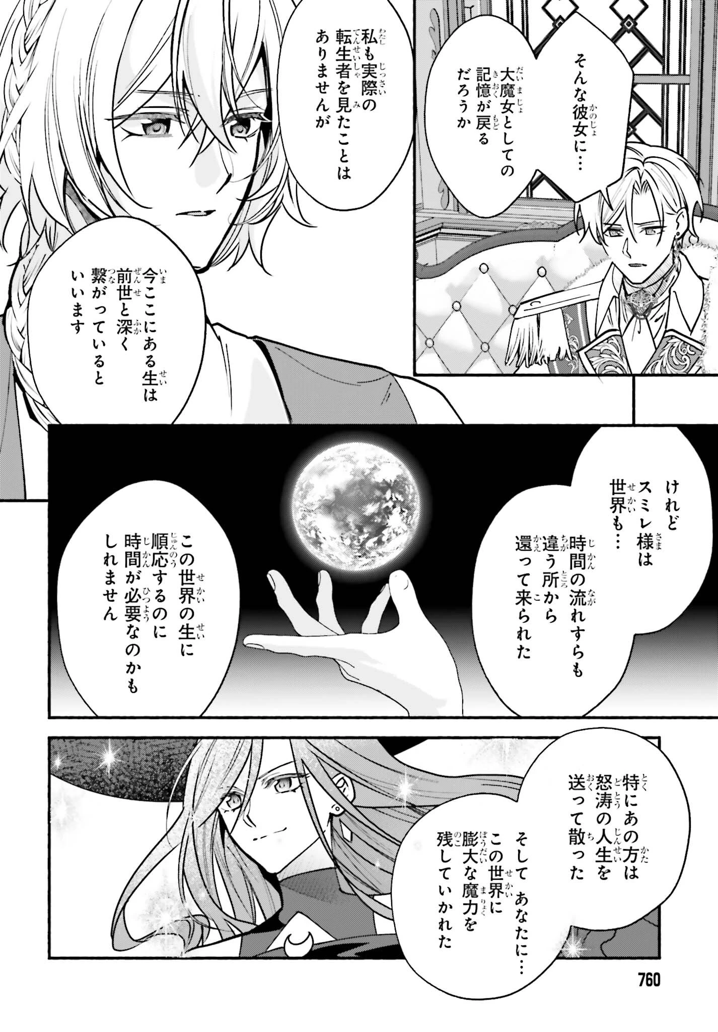 前世が伝説の大魔女だった不遇聖女は皇帝陛下に溺愛されています 第18話 - 4