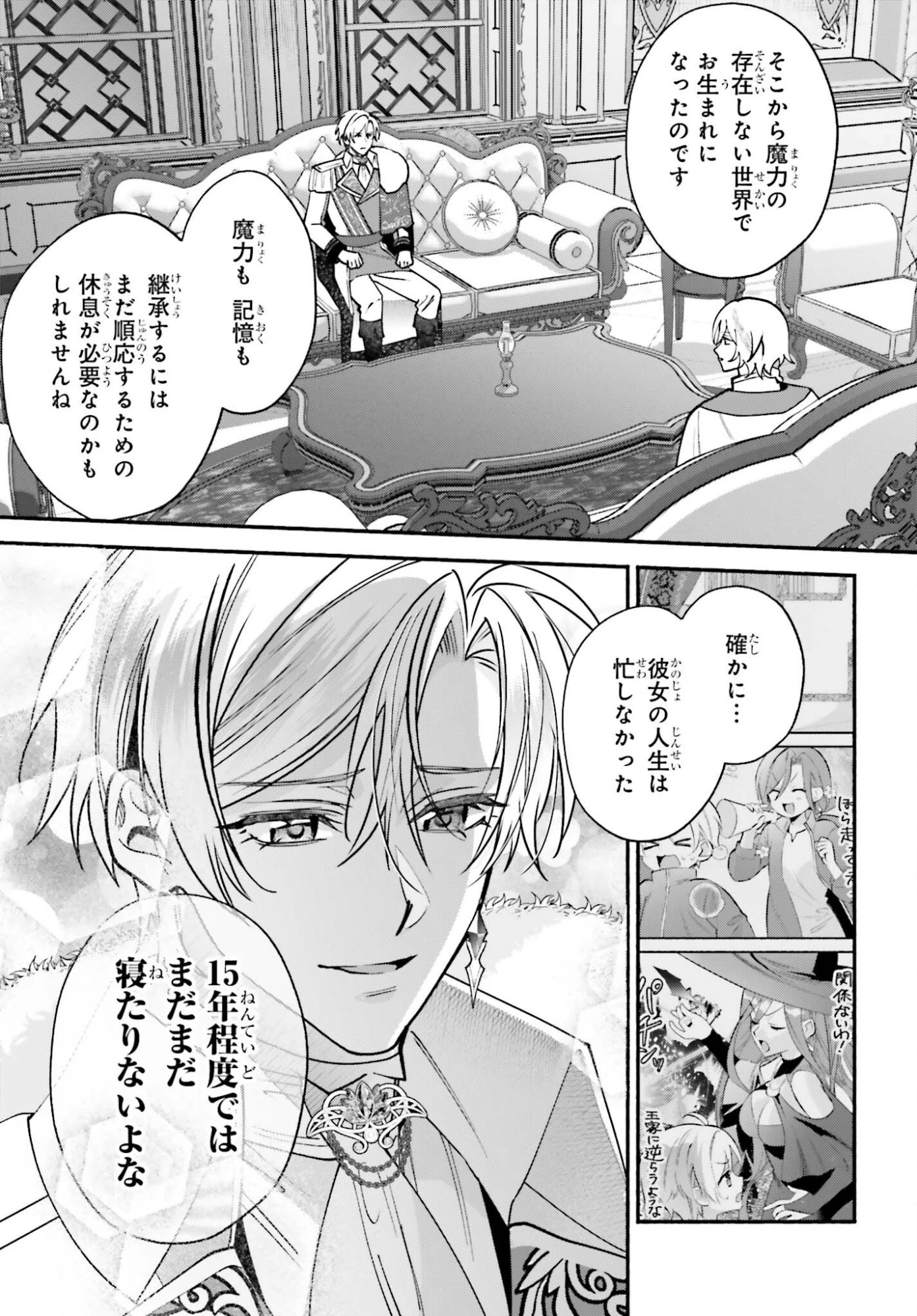 前世が伝説の大魔女だった不遇聖女は皇帝陛下に溺愛されています 第18話 - 5