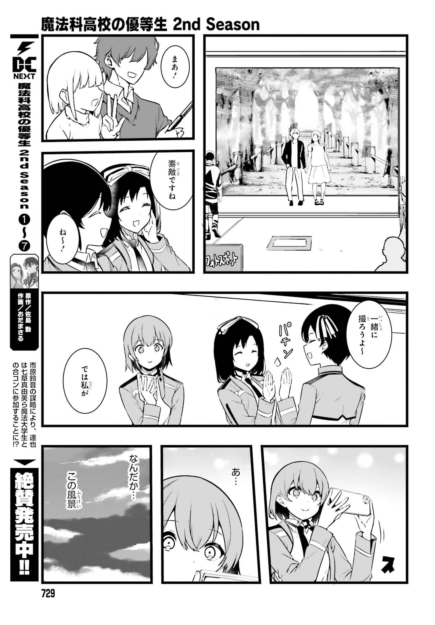 魔法科高校の優等生 2nd Season 第57話 - 7
