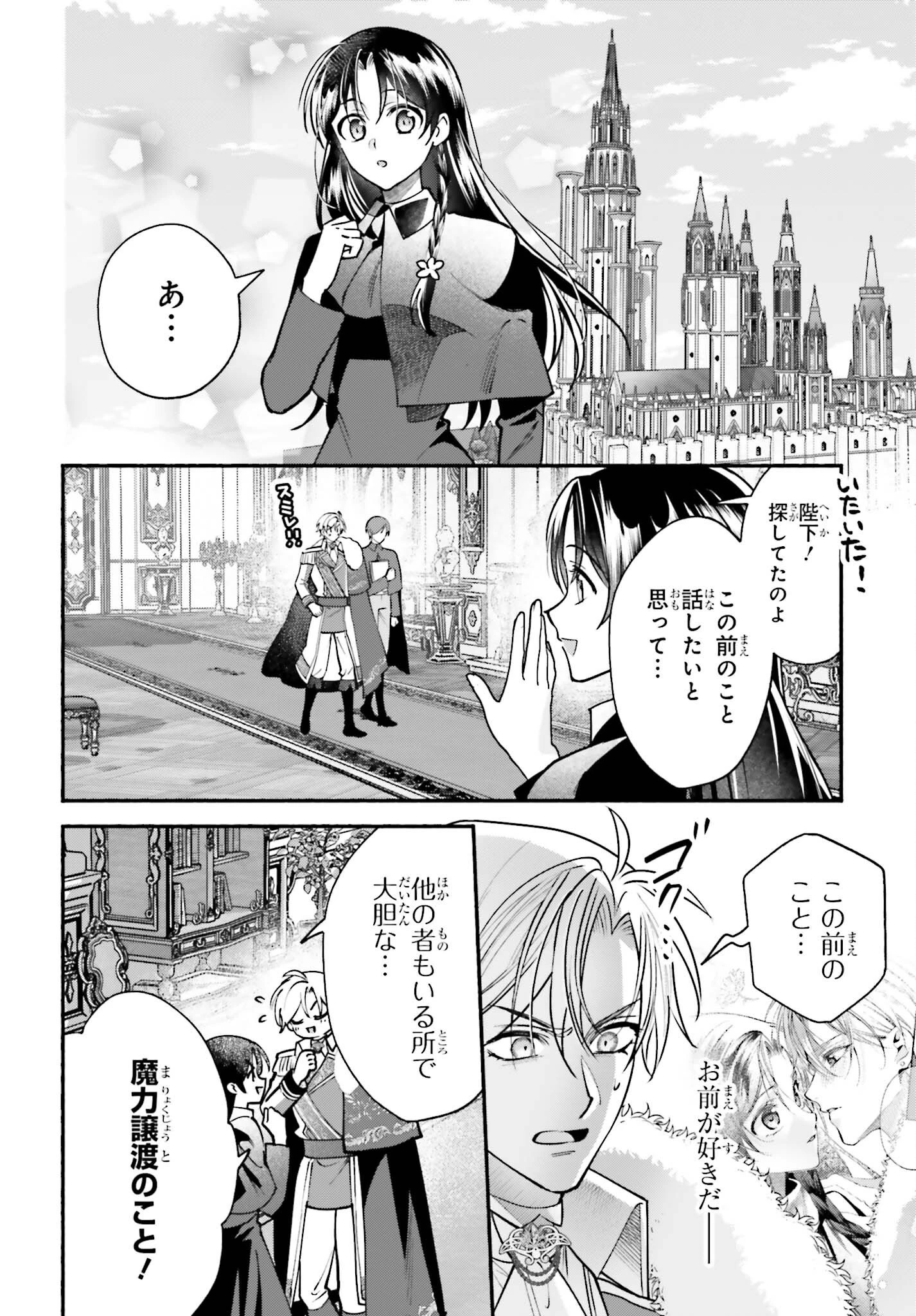 前世が伝説の大魔女だった不遇聖女は皇帝陛下に溺愛されています 第18話 - 6