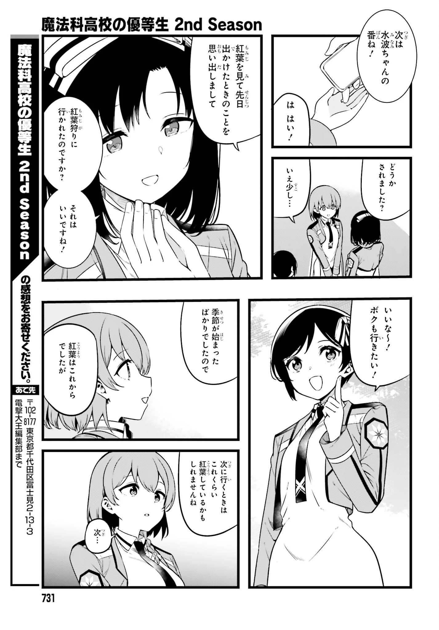 魔法科高校の優等生 2nd Season 第57話 - 9
