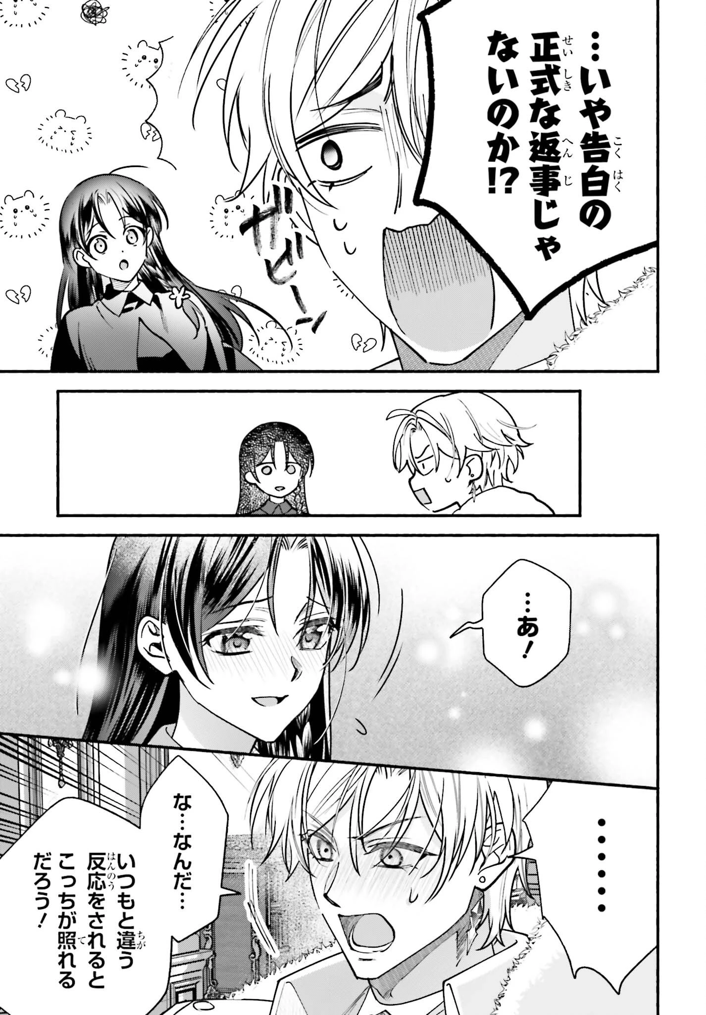 前世が伝説の大魔女だった不遇聖女は皇帝陛下に溺愛されています 第18話 - 7
