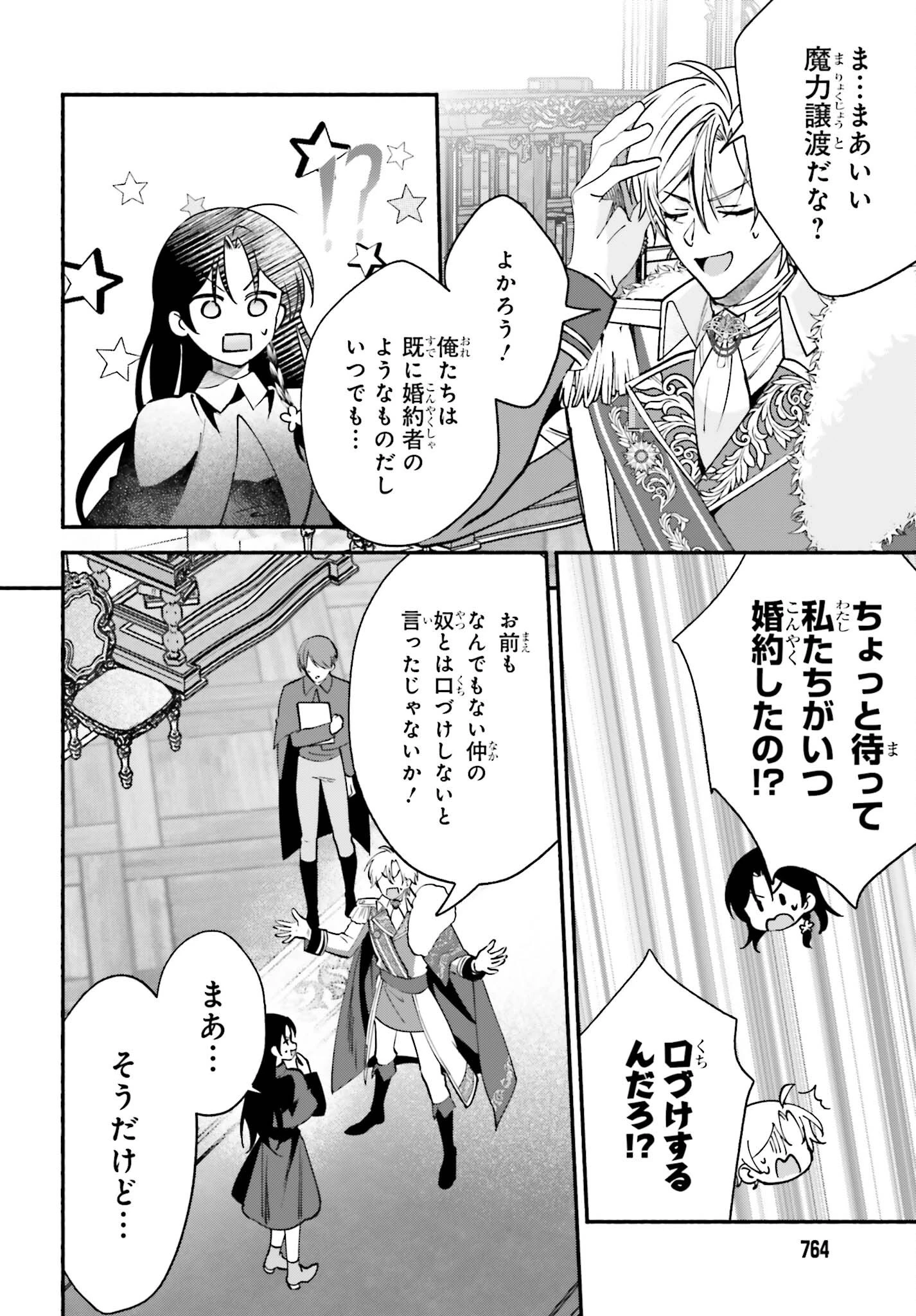 前世が伝説の大魔女だった不遇聖女は皇帝陛下に溺愛されています 第18話 - 8