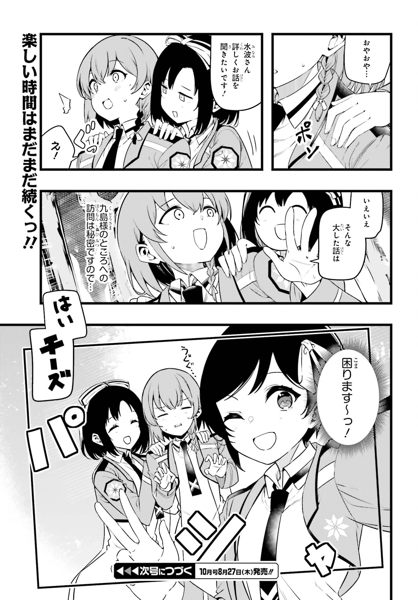 魔法科高校の優等生 2nd Season 第57話 - 11