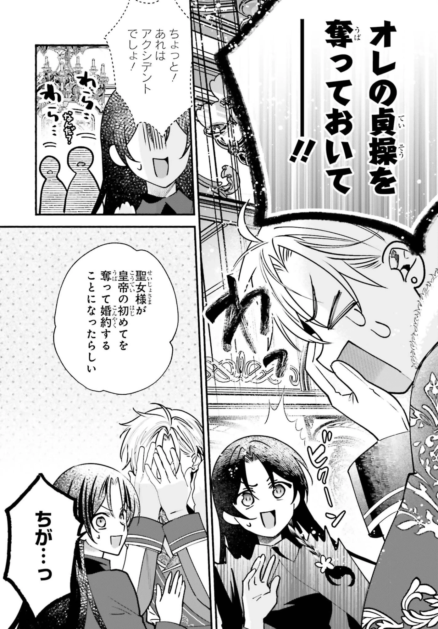 前世が伝説の大魔女だった不遇聖女は皇帝陛下に溺愛されています 第18話 - 9