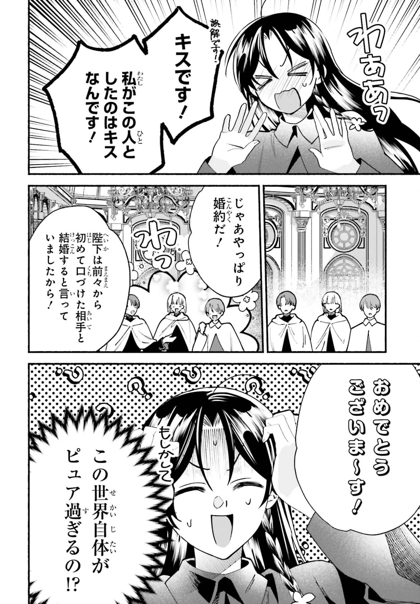 前世が伝説の大魔女だった不遇聖女は皇帝陛下に溺愛されています 第18話 - 10